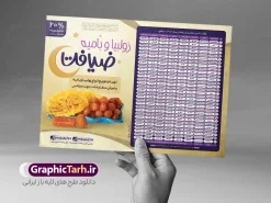 طرح لایه باز اوقات شرعی رمضان 1404 با عکس زولبیا بامیه | فایل آماده طرح تراکت جدول اوقات شرعی ماه رمضان با تبلیغات زولبیا بامیه ۱۴۰۴ دانلود طرح تراکت لایه باز جدول انتباه اوقات شرعی ماه مبارک رمضان سال 1404 با عکس تبلیغاتی زولبیا بامیه با فرمت psd و قابل ویرایش دانلود طرح اوقات شرعی ماه مبارک رمضان به افق همه شهرهای ایران با تصویر دوربری شده و با کیفیت المان رمضانی جدول آماده psd اوقات شرعی ماه رمضان تایپوگرافی سه بعدی رمضان ، زولبیا بامیه ، وکتور و … طرح تراکت لایه باز اوقات شرعی ماه رمضان 1404 با عکس تبلیغاتی زولبیا بامیه طرح پوستر لایه باز اوقات شرعی ۱۴۰۴ مناسب برای تبلیغات در ماه مبارک رمضان فایل تراکت اوقات شرعی ماه رمضان 1404 بصورت افقی و برای استفاده در سایز های مختلف طراحی شده است. تراکت اوقات شرعی زولبیا و بامیه 1404 طرح اوقات شرعی رمضان لایه باز و قابل ویرایش با فرمت PSD در نرم افزار فتوشاپ است. جدول آماده اوقات شرعی ماه رمضان زولبیا بامیه با کیفیت بسیار بالا و مناسب چاپ در اختیار شما عزیزان قرار میگیرد. طرح انتباه رمضان 1404 زولبیا بامیه دانلود طرح تبلیغاتی اوقات شرعی ماه مبارک رمضان 1404 و در ابعاد استاندارد A4 با رزولوشن 300 از سایت گرافیک طرح قابل دانلود می باشد. همچنین میتوان با تغییر اعداد جدول ، بعنوان اوقات شرعی ماه مبارک رمضان دیگر شهرها نیز استفاده نمود.  گرافیک طرح مرجع تخصصی طرح های لایه باز با کیفیت و ایرانی مهم: لطفا قبل از چاپ ، تمام اعداد جدول اوقات شرعی را کامل بررسی کنید ، در صورت بروز هرگونه اشتباه هیچ مسئولیتی متوجه گرافیک طرح نخواهد بود. دانلود طرح اوقات شرعی ماه رمضان psd , پوستر اوقات شرعی 1404 , طرح اوقات شرعی رمضان تبلیغات زولبیا بامیه لایه باز و قابل ویرایش طرح لایه باز اوقات شرعی شهر ارومیه / طرح لایه باز اوقات شرعی شهر اهواز / طرح لایه باز اوقات شرعی شهر بجنورد / طرح لایه باز اوقات شرعی شهر تبریز / طرح لایه باز اوقات شرعی شهر رشت / طرح لایه باز اوقات شرعی شهر سمنان/ طرح لایه باز اوقات شرعی شهر شیراز/ طرح لایه باز بنر رمضان ۱۴۰۴ فایل تراکت اوقات شرعی رمضان / طرح لایه باز اوقات شرعی شهر تهران / طرح لایه باز اوقات شرعی شهر اصفهان / طرح لایه باز اوقات شرعی شهر یزد / طرح لایه باز اوقات شرعی شهر کرج / طرح لایه باز اوقات شرعی شهر مشهد / طرح لایه باز اوقات شرعی شهر بندرعباس / دانلود طرح اوقات شرعی ماه رمضان 1404 , تراکت زولبیا بامیه