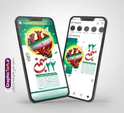 طرح پست و استوری اینستاگرامی یوم الله 22 بهمن با عکس آرم الله |