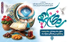 طرح بنر جایگاه ماه رمضان با تایپوگرافی رمضان کریم و قابلیت ویرایش | فایل طرح بنر دکور ماه مبارک رمضان با تایپوگرافی رمضان کریم و عکس قرآن افطاری هلال ماه دانلود طرح لایه باز بنر پشت سن جایگاه ماه رمضان شامل تایپوگرافی رمضان کریم و با عکس افطاری ، قرآن و رحل ، گلدان گل شمعدانی و هلال ماه سه بعدی و دست بر دعا با تسبیح با قابلیت ویرایش نمونه طرح بنر افقی پشت سن ماه رمضان با تصویر دوربری شده چای و خرما ، دست بر دعا ، رحل چوبی و قرآن ، گل زیبا ، هلال ماه و تایپوگرافی رمضان کریم همچنین می توانید فایل طرح بنر محفل جز خوانی قرآن با فرمت PSD را در مطلبی مشابه مشاهده و دانلود کنید. طرح بنر لایه باز و خام جایگاه ماه رمضان با تایپوگرافی رمضان کریم و قابلیت ویرایش نمونه بنر پشت سن حلول ماه رمضان با طراحی زیبا و تایپوگرافی رمضان ماه خدا طرح لایه باز بنر ماه رمضان با تایپوگرافی با کیفیت بسیار بالا و مناسب چاپ در اختیار شما عزیزان قرار میگیرد. فایل طرح بنر جایگاه ماه رمضان در ابعاد لارج 5 در 3 متر و با رزولوشن 72 مناسب جایگاه مراسم ، از سایت گرافیک طرح قابل دانلود می باشد. دانلود بنر پشت سن ماه رمضان با خوشنویسی رمضان کریم و عکس رحل و قرآن و سفره افطاری و دست بر دعا رمضان به عنوان خجسته‌ترین و بهترین ماه در اسلام شناخته می‌شود. از این ماه به عنوان ماه میهمانی خدا نیز نامبرده می‌شود چاپ فایل طرح بنر لایه باز حلول ماه رمضان در ماه رمضان رایج است.  گرافیک طرح مرجع تخصصی طرح های لایه باز با کیفیت و ایرانی طراحی بنر خام تبریک ماه رمضان,تایپوگرافی رمضان ماه خدا ,کالیگرافی شهر رمضان,دانلود بنر افقی psd ماه رمضان,طرح لایه باز خوشنویسی ماه رمضان ، طرح بنر حلول ماه رمضان و با عکس افطاری