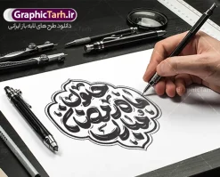 طرح تایپوگرافی و خوشنویسی حلول ماه رمضان مبارک باد | فایل لایه باز تایپوگرافی ماه رمضان و با حروف نگاری حلول ماه رمضان مبارک قابل ویرایش دانلود فایل طرح تایپوگرافی لایه باز ماه مبارک رمضان و با حروف نگاری حلول ماه رمضان مبارک باد همراه با وکتور خوشنویسی و تصویر png طراحی تایپوگرافی رمضان کریم و ماه خدا بصورت کاملا لایه باز با فرمت PSD ، قابل ویرایش و تغییر سایز در نرم افزار فتوشاپ در طرحی دیگر کالیگرافی رمضان ماه خدا دارای کیفیت بسیار بالا و با سایه زنی حرفه ای در اختیار شما عزیزان قرار میگیرد. طرح تایپوگرافی و خوشنویسی حلول ماه رمضان مبارک باد لایه باز و قابل ویرایش نمونه طرح پوستر خطاطی بهار قرآن با طراحی بسیار زیبا و چشم نواز که توسط تیم گرافیک طرح برای دانلود ارائه شده است . فایل تایپوگرافی رمضان مبارک در ابعاد 21 در 29.7 سانتی متر و با رزولوشن 300 آماده شده است. فایل خوشنویسی لایه باز ماه حلول ماه رمضان مبارک باد خوشنویسی سلام بر ماه رمضان با کیفیت بالا و مناسب چاپ از سایت گرافیک طرح قابل دانلود می باشد. شما می توانید با خرید اشتراک نمونه فایل پوستر تایپوگرافی رمضان ماه خدا را بصورت رایگان و با کیفیت بالا دانلود کنید. حروف نگاری ماه رمضان کریم و با خوشنویسی آغاز ماه رمضان مبارک جهت اطلاع از جدیدترین طرح های سایت و دانلود رایگان ، در کانال تلگرام گرافیک طرح عضو شوید. گرافیک طرح مرجع تخصصی طرح های لایه باز با کیفیت و ایرانی تایپوگرافی لایه باز سلام بر رمضان , دانلود فایل لایه باز خوشنویسی حلول ماه رمضان بهار قرآن مبارک باد , کالیگرافی ماه مهمانی خدا , خطاطی مذهبی psd و قابل ویرایش , تکسچر مذهبی , بکگراند مذهبی , پس زمینه مذهبی