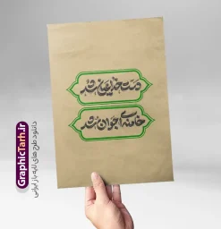 طرح رایگان تایپوگرافی دست خدا عیان شد خامنه ای جوان شد | طرح رایگان خوشنویسی امام شهید سید علی خامنه ای با تایپوگرافی دست خدا عیان شد خامنه ای جوان شد دانلود طرح تایپوگرافی و حروف نگاری لایه باز شهادت رهبری جمهوری اسلامی ایران حضرت آیت الله امام شهید سید علی خامنه ای با خوشنویسی دست خدا عیان شد خامنه ای جوان شد همانطور که مشاهده می کنید مجموعه خوشنویسی رهبر شهید دارای تصویر امام خامنه ای و تایپوگرافی میباشد. از طرح خوشنویسی رهبر شهید می توانید برای چاپ بنر و پوستر مراسم شهادت آیت الله خامنه ای رهبر شهید امت استفاده کنید. دانلود طرح رایگان تایپوگرافی دست خدا عیان شد خامنه ای جوان شد شما می توانید نمونه طرح خوشنویسی رهبر شهید امام خامنه ای را بصورت رایگان و با کیفیت بالا دانلود کنید. نمونه فایل خوشنویسی شهادت شهید رهبر در ابعاد لارج مختلف و با رزولوشن 300 و از سایت گرافیک طرح قابل دانلود می باشد.  گرافیک طرح مرجع تخصصی طرح های لایه باز با کیفیت و ایرانی فایل رایگان طرح تایپوگرافی شهادت رهبر شهید آیت الله امام خامنه ای اسطوره مقاومت در مقابل مستکبران و یاور مستضعفان، رهبر دینی، ملی و مردمی ایرانیان، حضرت آیت‌الله العظمی امام خامنه‌ای پس از سال‌ها آرزوی شهادت، به دست ظالم‌ترین و فاسدترین افراد روزگار، به شهادت رسید. ما ملت ایران، با تمام عزم و اراده، راه مقاومت ایشان در مقابل سلطه استکبار بر ایران اسلامی را ادامه خواهیم داد. رهبر معظم انقلاب اسلامی، شهید حضرت آیت‌الله خامنه‌ای (قُدِّسَ سِرُّه)، نه‌تنها محور انسجام امت اسلامی، بلکه صدای استوار حق‌طلبی، عزت ملی و بیداری جهانی در برابر سلطه‌گری بود. همچنین ترور ایشان توسط رژیم فاسد آمریکا و رژیم اسرائیل نشانی از ذات و تینت پلید آنها دارد. دانلود رایگان طرح لایه باز حمله تروریستی شهادت آیت الله خامنه ای رهبر جمهور اسلامی ایران توسط آمریکای جنایتکار و رژیم صهیونی فایل پوستر رهبر شهید , خوشنویسی شهادت آیت الله خامنه ای , طرح بنر شهادت رهبر , پوستر علی خامنه ای , طرح بنر شهادت رهبری , طرح پوستر شهادت رهبری , طرح لایه باز بنر شهادت رهبری , طرح بنر شهادت آیت الله خامنه ای , پوستر شهادت رهبر , طرح لایه باز پوستر شهادت رهبری , بنر شهادت رهبری , بنر شهادت رهبر , طرح پوستر امام خامنه ای , طرح بنر علی خامنه ای , طرح پوستر شهادت آیت الله خامنه ای , طرح پوستر علی خامنه ای , طرح لایه باز پوستر شهادت رهبر , طرح پوستر شهادت رهبر , پوستر امام خامنه ای , پوستر شهادت آیت الله خامنه ای , امام خامنه ای , طرح لایه باز بنر شهادت آیت الله خامنه ای , بنر شهید خامنه ای رضوان الله علیه