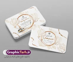 نمونه طرح کارت ویزیت طلا فروشی و جواهرات | فایل کارت ویزیت گالری طلا و جواهرات لایه باز و با قابلیت ویرایش دانلود نمونه طرح کارت ویزیت لایه باز گالری طلا فروشی و جواهری و جواهرات با قابلیت ویرایش المان ها و متن ها کارت ویزیت گالری طلا بصورت رنگی و دو رو ، مناسب برای تبلیغات طلا فروشی ، کارگاه طلا سازی و جواهر سازی طرح کارت ویزیت طلا و جواهرات کاملا لایه باز و قابل ویرایش در فتوشاپ با فرمت PSD و قابلیت تغییر سایز در اندازه های مختلف است. نمونه طرح کارت ویزیت طلا فروشی با کیفیت بالا توسط تیم گرافیک طرح بصورت اختصاصی طراحی شده است. دانلود نمونه طرح کارت ویزیت طلا فروشی و جواهرات در طرح کارت ویزیت گالری جواهرات از تصاویر با کیفیت انگشتر طلا ، نقره ، جواهر گرانقیمت و... استفاده شده است طرح لایه باز کارت ویزیت جواهر فروشی با طراحی بسیار زیبا از طریق لینک بالا قابل دانلود می باشد. گرافیک طرح مرجع تخصصی طرح های لایه باز با کیفیت و ایرانی کارت ویزیت طلا و جواهر طلا فروشی یکی از شغل های پر درآمد است. از آنجایی که طلا و جواهر جزء کالای مصرفی و ضروری نیست، باید در تبلیغات آن نکاتی را رعایت کنید که بتواند برای شما سودآور باشد. این تبلیغات نمی‌تواند در هر روز سال تاثیرگذار باشد و همه اقشار را در برنمی‌گیرد. پس باید بدانید که در مواجهه با این صنعت، چطور تبلیغات هوشمندانه‌ای را ایجاد کنید. مجموعه طرح های کارت ویزیت جواهرات و طلا ، مناسب برای انجام تبلیغات در این حرفه می باشد. شما می توانید با خرید و دانلود کارت ویزیت طلا فروشی از سایت گرافیک طرح ، تبلیغات آسان برای کسب و کار خود ایجاد کنید. طرح کارت ویریت بدلیجات , کارت ویزیت لایه باز جواهری , کارت ویزیت طلا جواهرات دانلود فایل کارت ویزیت طلا و جواهرات , انگشتر طلا , نمونه کارت ویزیت طلا , کارت ویزیت جواهری , گالری طلا , کارت ویزیت psd طلا , طرح کارت ویزیت , حلقه طلا , جواهر , طلا فروشی , کارت ویزیت زرگری,حلقه