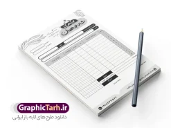 طرح فاکتور لایه باز طلا فروشی | طرح لایه باز فاکتور تک رنگ طلا فروشی جواهرات psd و قابل ویرایش دانلود فایل طرح لایه باز فاکتور تک رنگ طلا فروشی و فاکتور سیاه و سفید گالری جواهر قابل ویرایش psd طراحی فاکتور خام مناسب برای طلا فروشی ، گالری طلا و جواهرات ، بدلیجات و نقره فروشی فایل خام فاکتور طلا فروشی کاملا لایه باز و قابل ویرایش در فتوشاپ با قابلیت تغییر سایز می باشد شما می توانید با خرید اشتراک نمونه فاکتور گالری طلا و جواهر را بصورت رایگان و با کیفیت بالا دانلود کنید. نمونه طرح فاکتور لایه باز طلا فروشی بصورت تک رنگ سیاه و سفید المان های موجود در فایل فاکتور خام شامل جدول قیمت ، کادر مناسب نام فروشگاه و ... فاکتور خام psd در ابعاد A4 و بصورت عمودی طراحی و در اختیار شما عزیزان قرار می گیرد. در فاکتور طلا و جواهر فروشی تمامی استاندارد های چاپ رعایت شده است که این معیار ها اعم از رنگ بندی مناسب و حاشیه برش پس از چاپ می باشد. گرافیک طرح مرجع تخصصی طرح های لایه باز با کیفیت و ایرانی نمونه فاکتور فروش ، دانلود فاکتور لایه باز فتوشاپ , فاکتور خام طلا فروشی , طرح فاکتور گالری طلا و جواهر psd , طراحی فاکتور لایه باز و تک رنگ , فاکتور سیاه و سفید , دانلود فایل فاکتور خام psd