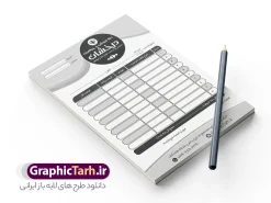 طرح فاکتور لایه باز طلا فروشی و جواهرات | نمونه طرح لایه باز فاکتور تک رنگ طلا فروشی جواهرات psd و قابل ویرایش دانلود فایل طرح لایه باز فاکتور تک رنگ طلا فروشی و جواهرات و فاکتور سیاه و سفید گالری جواهر قابل ویرایش psd طراحی فاکتور خام مناسب برای طلا فروشی ، گالری طلا و جواهرات ، بدلیجات و نقره فروشی فایل خام فاکتور طلا فروشی کاملا لایه باز و قابل ویرایش در فتوشاپ با قابلیت تغییر سایز می باشد شما می توانید با خرید اشتراک نمونه فاکتور گالری طلا و جواهر را بصورت رایگان و با کیفیت بالا دانلود کنید. طرح فاکتور لایه باز طلا فروشی و جواهرات بصورت تک رنگ سیاه و سفید المان های موجود در فایل فاکتور خام شامل جدول قیمت ، کادر مناسب نام فروشگاه و ... فاکتور خام psd در ابعاد A4 و بصورت عمودی طراحی و در اختیار شما عزیزان قرار می گیرد. در فاکتور طلا و جواهر فروشی تمامی استاندارد های چاپ رعایت شده است که این معیار ها اعم از رنگ بندی مناسب و حاشیه برش پس از چاپ می باشد. گرافیک طرح مرجع تخصصی طرح های لایه باز با کیفیت و ایرانی نمونه فاکتور فروش ، دانلود فاکتور لایه باز فتوشاپ , فاکتور خام طلا فروشی , طرح فاکتور گالری طلا و جواهر psd , طراحی فاکتور لایه باز و تک رنگ , فاکتور سیاه و سفید , دانلود فایل فاکتور خام psd
