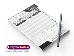 طرح فاکتور سیاه و سفید طلا فروشی و جواهرات | طرح فاکتور سیاه و سفید طلا فروشی و جواهرات | نمونه طرح لایه باز فاکتور تک رنگ طلا فروشی جواهرات psd و قابل ویرایش دانلود فایل طرح لایه باز فاکتور تک رنگ طلا فروشی و جواهرات و فاکتور سیاه و سفید گالری جواهر قابل ویرایش psd طراحی فاکتور خام مناسب برای طلا فروشی ، گالری طلا و جواهرات ، بدلیجات و نقره فروشی فایل خام فاکتور طلا فروشی کاملا لایه باز و قابل ویرایش در فتوشاپ با قابلیت تغییر سایز می باشد شما می توانید با خرید اشتراک نمونه فاکتور گالری طلا و جواهر را بصورت رایگان و با کیفیت بالا دانلود کنید. طرح فاکتور لایه باز طلا فروشی و جواهرات بصورت تک رنگ سیاه و سفید المان های موجود در فایل فاکتور خام شامل جدول قیمت ، کادر مناسب نام فروشگاه و ... فاکتور خام psd در ابعاد A4 و بصورت عمودی طراحی و در اختیار شما عزیزان قرار می گیرد. در فاکتور طلا و جواهر فروشی تمامی استاندارد های چاپ رعایت شده است که این معیار ها اعم از رنگ بندی مناسب و حاشیه برش پس از چاپ می باشد. گرافیک طرح مرجع تخصصی طرح های لایه باز با کیفیت و ایرانی نمونه فاکتور فروش ، دانلود فاکتور لایه باز فتوشاپ , فاکتور خام طلا فروشی , طرح فاکتور گالری طلا و جواهر psd , طراحی فاکتور لایه باز و تک رنگ , فاکتور سیاه و سفید , دانلود فایل فاکتور خام psd