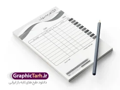 طرح فاکتور گالری طلا و جواهر تک رنگ با قابلیت ویرایش | نمونه طرح لایه باز فاکتور تک رنگ طلا فروشی جواهرات psd و قابل ویرایش دانلود فایل طرح لایه باز فاکتور تک رنگ طلا فروشی و جواهرات و فاکتور سیاه و سفید گالری جواهر psd با قابلیت ویرایش طراحی فاکتور خام مناسب برای طلا فروشی ، گالری طلا و جواهرات ، بدلیجات و نقره فروشی فایل خام فاکتور طلا فروشی کاملا لایه باز و قابل ویرایش در فتوشاپ با قابلیت تغییر سایز می باشد شما می توانید با خرید اشتراک نمونه فاکتور گالری طلا و جواهر را بصورت رایگان و با کیفیت بالا دانلود کنید. طرح فاکتور لایه باز گالری طلا و جواهر تک رنگ با قابلیت ویرایش المان های موجود در فایل فاکتور خام شامل جدول قیمت ، کادر مناسب نام فروشگاه و ... فاکتور خام psd در ابعاد A4 و بصورت عمودی طراحی و در اختیار شما عزیزان قرار می گیرد. در فاکتور طلا و جواهر فروشی تمامی استاندارد های چاپ رعایت شده است که این معیار ها اعم از رنگ بندی مناسب و حاشیه برش پس از چاپ می باشد. گرافیک طرح مرجع تخصصی طرح های لایه باز با کیفیت و ایرانی نمونه فاکتور فروش ، دانلود فاکتور لایه باز فتوشاپ , فاکتور خام طلا فروشی , طرح فاکتور گالری طلا و جواهر psd , طراحی فاکتور لایه باز و تک رنگ , فاکتور سیاه و سفید , دانلود فایل فاکتور خام psd