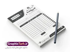 طرح فاکتور لایه باز فروشگاه لوازم الکتریکی و کالای برق | فایل لایه باز فاکتور تک رنگ فروشگاه لوازم الکتریکی و کالای برق ساختمان psd و قابل ویرایش دانلود فایل طرح لایه باز فاکتور تک رنگ فروشگاه لوازم الکتریکی و فاکتور سیاه و سفید کالای برق ساختمان psd با قابلیت ویرایش طراحی فاکتور خام مناسب برای فروشگاه لوازم الکتریکی و کالای برق ساختمان فایل خام فاکتور لوازم الکتریکی کاملا لایه باز و قابل ویرایش در فتوشاپ با قابلیت تغییر سایز می باشد شما می توانید با خرید اشتراک نمونه فاکتور فروشگاه کالای برق ساختمان را بصورت رایگان و با کیفیت بالا دانلود کنید. طرح فاکتور لایه باز فروشگاه لوازم الکتریکی و کالای برق ساختمان تک رنگ با قابلیت ویرایش المان های موجود در فایل فاکتور خام شامل جدول قیمت ، کادر مناسب نام فروشگاه و ... فاکتور خام psd در ابعاد A4 و بصورت عمودی طراحی و در اختیار شما عزیزان قرار می گیرد. در فاکتور فروشگاه لوازم الکتریکی و کالای برق تمامی استاندارد های چاپ رعایت شده است که این معیار ها اعم از رنگ بندی مناسب و حاشیه برش پس از چاپ می باشد. گرافیک طرح مرجع تخصصی طرح های لایه باز با کیفیت و ایرانی نمونه فاکتور فروش ، دانلود فاکتور لایه باز فتوشاپ , فاکتور خام فروشگاه لوازم الکتریکی و کالای برق , فاکتور لوازم الکتریکی psd , طراحی فاکتور لایه باز و تک رنگ , فاکتور سیاه و سفید , دانلود فایل فاکتور خام psd , برق کشی , سیم کشی ساختمان , الکتریکی و لامپ