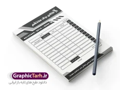 طرح فاکتور سیاه و سفید فروشگاه لوازم الکتریکی و کالای برق | نمونه فایل لایه باز فاکتور تک رنگ فروشگاه لوازم الکتریکی و کالای برق ساختمان psd و قابل ویرایش دانلود فایل طرح لایه باز فاکتور تک رنگ فروشگاه لوازم الکتریکی و فاکتور سیاه و سفید کالای برق ساختمان psd با قابلیت ویرایش طراحی فاکتور خام مناسب برای فروشگاه لوازم الکتریکی و کالای برق ساختمان فایل خام فاکتور لوازم الکتریکی کاملا لایه باز و قابل ویرایش در فتوشاپ با قابلیت تغییر سایز می باشد شما می توانید با خرید اشتراک نمونه فاکتور فروشگاه کالای برق ساختمان را بصورت رایگان و با کیفیت بالا دانلود کنید. طرح فاکتور لایه باز فروشگاه لوازم الکتریکی و کالای برق ساختمان سیاه و سفید با قابلیت ویرایش المان های موجود در فایل فاکتور خام شامل جدول قیمت ، کادر مناسب نام فروشگاه و ... فاکتور خام psd در ابعاد A4 و بصورت عمودی طراحی و در اختیار شما عزیزان قرار می گیرد. در فاکتور فروشگاه لوازم الکتریکی و کالای برق تمامی استاندارد های چاپ رعایت شده است که این معیار ها اعم از رنگ بندی مناسب و حاشیه برش پس از چاپ می باشد. گرافیک طرح مرجع تخصصی طرح های لایه باز با کیفیت و ایرانی نمونه فاکتور فروش ، دانلود فاکتور لایه باز فتوشاپ , فاکتور خام فروشگاه لوازم الکتریکی و کالای برق , فاکتور لوازم الکتریکی psd , طراحی فاکتور لایه باز و تک رنگ , فاکتور سیاه و سفید , دانلود فایل فاکتور خام psd , برق کشی , سیم کشی ساختمان , الکتریکی و لامپ