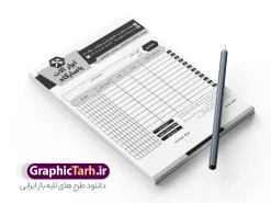 طرح فاکتور فروشگاه ابزار آلات تک رنگ سیاه و سفید | فایل لایه باز فاکتور تک رنگ فروشگاه ابزار آلات و یراق آلات psd و قابل ویرایش دانلود فایل طرح لایه باز فاکتور تک رنگ فروشگاه ابزار آلاتی و فاکتور سیاه و سفید فروش ابزارآلات و یراق آلات psd با قابلیت ویرایش طراحی فاکتور خام مناسب برای فروشگاه ابزار آلات و یراق آلات ساختمانی نمونه فایل خام فاکتور فروش ابزارآلات کاملا لایه باز و قابل ویرایش در فتوشاپ با قابلیت تغییر سایز می باشد شما می توانید با خرید اشتراک نمونه فاکتور فروشگاه ابزارآلات را بصورت رایگان و با کیفیت بالا دانلود کنید. طرح فاکتور لایه باز سیاه و سفید فروش ابزارآلات با قابلیت ویرایش المان های موجود در فایل فاکتور خام شامل جدول قیمت ، کادر مناسب نام فروشگاه و ... فاکتور خام psd در ابعاد A4 و بصورت عمودی طراحی و در اختیار شما عزیزان قرار می گیرد. در طرح فاکتور تک رنگ فروشگاه ابزار آلات و یراق آلات ساختمانی تمامی استاندارد های چاپ رعایت شده است که این معیار ها اعم از رنگ بندی مناسب و حاشیه برش پس از چاپ می باشد. گرافیک طرح مرجع تخصصی طرح های لایه باز با کیفیت و ایرانی نمونه فاکتور فروش , فاکتور سیاه و سفید , دانلود فایل فاکتور خام psd , دانلود فاکتور ابزار و یراق , دانلود فاکتور فروش ابزارآلات , دانلود فاکتور لایه باز , طرح لایه باز فاکتور فروش , نمونه فاکتور فروش ابزارآلات , نمونه فاکتور  فروشگاه ابزارآلاتی