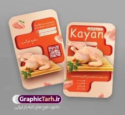 طرح لایه باز کارت ویزیت سوپر مرغ | فایل خام طرح کارت ویزیت مرغ فروشی لایه باز و قابلیت ویرایش دانلود فایل طرح کارت ویزیت لایه باز سوپر مرغ ، مرغ فروشی و فروشگاه مرغ و ماهی با عکس گوشت مرغ قابلیت ویرایش فایل کارت ویزیت فروشگاه مرغ و ماهی مناسب برای تبلیغات فروشگاه عرضه مرغ و ماهی نمونه کارت ویزیت فروشگاه مرغ و ماهی قابل ویرایش در فتوشاپ با قابلیت تغییر سایز و دارای کیفیت بسیار بالا با فرمت psd می باشد. جهت اطلاع از جدیدترین طرح های سایت و اطلاع رسانی ها در کانال تلگرام عضو شوید. طرح لایه باز کارت ویزیت سوپر مرغ با عکس مرغ در کارت ویزیت فروشگاه مرغ و ماهی از تصاویر با کیفیت و دوربری شده مرغ ، ماهی ، برگ و وکتور استفاده شده است. همچنین نمونه کارت ویزیت تبلیغات مرغ فروشی با طراحی بسیار زیبا و چشم نواز با زمینه روشن ، نارنجی و بصورت عمودی می باشد. گرافیک طرح مرجع تخصصی طرح های لایه باز با کیفیت و ایرانی بنر مرغ فروشی , طرح لایه باز فروشگاه ماهی , طرح فایل آماده مرغ فروشی تراکت ریسو مرغ و ماهی , طرح لایه باز مرغ و ماهی و میگو , طرح psd تراکت ریسو لایه باز مرغ و طیور , ماهی , وکتور مرغ , مرکز پخش مرغ و ماهی , تراکت ریسو ماهی , کارت ویزیت شیلات , مرغ و طیور
