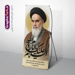 طرح لایه باز استند سالروز ارتحال امام خمینی با عکس امام (ره) | نمونه طرح بنر استند رحلت امام خمینی (ره) لایه باز و قابل ویرایش با خوشنویسی و عکس امام دانلود طرح استند لایه باز سالروز رحلت امام خمینی و بنر ایستاده سالگرد ارتحال امام (ره) با خوشنویسی السلام علیک یا امام روح الله و عکس نقاشی دیجیتال چهره امام همانطور که مشاهده می کنید طرح استند رحلت امام دارای تصویر امام خمینی ، گل و تایپوگرافی روح الله میباشد. فایل طرح استندی ارتحال امام خمینی (ره) و با حروف نگاری پیر جماران با فرمت PSD در نرم افزار فتوشاپ با قابلیت تغییر سایز است. از طرح بنر ایستاده 14 خرداد می توانید برای چاپ بنر سالروز رحلت امام خمینی (ره) و استوری اینستاگرام استفاده کنید. طرح لایه باز استند سالروز ارتحال امام خمینی با عکس امام (ره) شما می توانید با خرید اشتراک نمونه طرح پوستر ارتحال امام را بصورت رایگان دانلود کنید. پس زمینه طرح بنر ایستاده لایه باز 14 خرداد رحلت امام با تایپوگرافی امام خوبی ها خاکستری و رنگبدی تصویر روشن می باشد. دانلود طرح استند رحلت امام خمینی (ره) در ابعاد لارج 200 در 90 سانتیمتر و با رزولوشن 72 مناسب نصب بروی بنر استندی عمودی ، از سایت گرافیک طرح قابل دانلود می باشد.  گرافیک طرح مرجع تخصصی طرح های لایه باز با کیفیت و ایرانی دانلود بنر ایستاده تسلیت سالگرد رحلت امام خمینی (ره) مجموعه نمونه طرح های لایه باز رحلت امام خمینی (ره) و 14 خرداد در قالب پوستر و بنر توسط تیم گرافیک طرح بارگزاری شده است. استند ارتحال امام خمینی (ره) ,تایپوگرافی امام خمینی (ره) ,فایل بنر رحلت امام با تایپوگرافی پیر جماران ,طرح psd رحلت امام خمینی (ره) ,طرح لایه باز بنر ارتحال امام خمینی (ره) , دانلود پوستر 14 خرداد و با تایپوگرافی امام خمینی (ره)