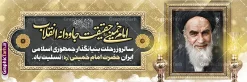 طرح پلاکارد لایه باز رحلت امام خمینی با قاب عکس امام (ره) | نمونه طرح پلاکارد تسلیت سالگرد ارتحال امام خمینی (ره) با خوشنویسی و قاب عکس امام دانلود طرح لایه باز پلاکارد تسلیت سالروز رحلت امام خمینی و بنر خام سالگرد ارتحال امام (ره) دارای خوشنویسی و قاب عکس تصویر سازی و نقاشی دیجیتال چهره امام (ره) با قابلیت ویرایش همانطور که مشاهده می کنید طرح بنر رحلت امام دارای تصویر امام خمینی ، گل و تایپوگرافی روح الله میباشد. فایل طرح پلاکارد ارتحال امام خمینی (ره) و با حروف نگاری السلام علیک یا امام روح الله با فرمت PSD در نرم افزار فتوشاپ با قابلیت تغییر سایز است. از طرح 14 خرداد می توانید برای چاپ بنر پلاکارد سالروز رحلت امام خمینی (ره) و استوری اینستاگرام استفاده کنید. طرح پلاکارد لایه باز رحلت امام خمینی دارای قاب عکس امام (ره) و با قابلیت ویرایش شما می توانید با خرید اشتراک نمونه طرح بنر سالگرد ارتحال امام را بصورت رایگان دانلود کنید. پس زمینه طرح لایه باز بنر رحلت امام با خوشنویسی امام روح الله طوسی و رنگبدی تصویر روشن می باشد. دانلود طرح پلاکارد رحلت امام خمینی (ره) در ابعاد لارج 3 در 1 متر و مناسب نصب اسپیس و تبلیغات شهری ، از سایت گرافیک طرح قابل دانلود می باشد. گرافیک طرح مرجع تخصصی طرح های لایه باز با کیفیت و ایرانی بنر پلاکارد سالگرد رحلت امام خمینی (ره) با خوشنویسی و تصویر سازی چهره امام خمینی (ره) مجموعه نمونه طرح های لایه باز رحلت امام خمینی (ره) و 14 خرداد در قالب پوستر و بنر و پلاکارد توسط تیم گرافیک طرح بارگزاری شده است. طرح ارتحال امام خمینی (ره) ,تایپوگرافی امام خمینی (ره) ,طرح بنر ارتحال امام خمینی(ره) ,طرح psd رحلت امام خمینی (ره) ,طرح لایه باز بنر رحلت امام با خوشنویسی امام روح الله (ره) , دانلود پلاکارد 14 خرداد و با تایپوگرافی امام خمینی (ره)