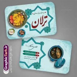 طرح خام کارت ویزیت رستوران سنتی دارای عکس غذای ایرانی | فایل خام طرح کارت ویزیت رستوران سنتی لایه باز و با قابلیت ویرایش المان ها دانلود فایل خام طرح لایه باز کارت ویزیت رستوران سنتی و بیرون بر با عکس غذای ایرانی فایل psd کارت ویزیت رستوران سنتی و سالن غذاخوری در رنگ بندی زمینه روشن قرمز و زرد طرح کارت ویزیت کترینگ و غذاخوری مناسب تبلیغات بیرون بر و سفره خانه و غذای خانگی مجموعه طرح کارت ویزیت غذای خانگی کاملا لایه باز و قابل ویرایش در فتوشاپ است. طرح لایه باز سالن غذاخوری با قابلیت تغییر سایز و کیفیت بسیار بالا طراحی و آماده شده است. دانلود طرح خام کارت ویزیت رستوران سنتی دارای عکس غذای ایرانی در طرح psd کارت ویزیت بیرون بر تصاویر با کیفیت کباب ، مرغ ، وکتور سبزی و ... است. کارت ویزیت لایه باز غذاخوری سنتی با طراحی بسیار زیبا و چشم نواز طراحی و برای دانلود عرضه شده است. نمونه طرح لایه باز کارت ویزیت فست فود و کبابی مناسب برای چاپ کارت ویزیت لمینت از این لینک قابل دانلود می باشد. طراحی کارت ویزیت غذاخوری سنتی و کبابی بطور اختصاصی از تیم طراحی سایت گرافیک طرح انجام شده است. کارت ویزیت رستوران و غذای خانگی و بیرون بر با دانلود و تغییر در ابعاد این طرح از آن بعنوان سردر رستوران و طرح کارت ویزیت کبابی و ... نیز استفاده نمود. شما می توانید با خرید اشتراک نمونه طرح کارت ویزیت کبابی را بصورت رایگان و با کیفیت بالا دانلود کنید. گرافیک طرح مرجع تخصصی طرح های لایه باز با کیفیت و ایرانی طرح تراکت منو,دانلود طرح لایه باز کارت ویزیت کبابی,کارت ویزیتpsd بیرونبر,کارت ویزیت سفره خانه ایرانی , کارت ویزیت کترینگ دانلود فایل کارت ویزیت کترینگ , کارت ویزیت آشپزخانه , کارت ویزیت غذاخوری سنتی , کارت ویزیت دیزی فروشی,طرح کارت ویزیت غذای خانگی,کارت ویزیت غذای بیرون بر,طرح لایه باز کارت ویزیت غذای خانگی,کارت ویزیت لایه باز کبابی,طرح لایه باز کارت ویزیت سفره خانه,کارت ویزیت سالن غذاخوری سنتی ایرانی,طرح پوستر لایه باز منو غذا , عکس با کیفیت انواع کباب ایرانی