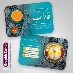 طرح کارت ویزیت رستوران سنتی با عکس غذاهای ایرانی