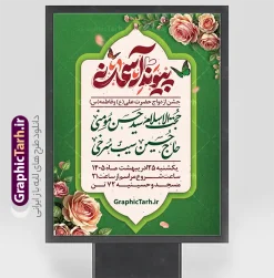 بنر اطلاع رسانی جشن روز ازدواج با خوشنویسی پیوند آسمانی | طرح بنر خام اطلاعیه مراسم جشن سالروز ازدواج حضرت علی (ع) و فاطمه (س) لایه باز و قابل ویرایش دانلود طرح بنر لایه باز اطلاع رسامی مراسم جشن ازدواج حضرت علی (ع) و فاطمه (س) با خوشنویسی پیوند آسمانی همانطور که مشاهده می کنید فایل بنر روز ازدواج دارای تصویر عروس و داماد ، گل و تایپوگرافی ازدواج  میباشد. فایل بنر جشن روز پیوند آسمانی و مراسم ازدواج دانشجویی با فرمت PSD در نرم افزار فتوشاپ با قابلیت تغییر سایز است. از این نمونه بنر زیبا می توانید برای چاپ گرامیداشت 1 ذی الحجه روز ازدواج و جایگاه مراسم جشن ازدواج دانشجویی استفاده کنید. طرح بنر اطلاع رسانی جشن روز ازدواج با خوشنویسی پیوند آسمانی شما می توانید با خرید اشتراک نمونه پوستر روز ازدواج را بصورت رایگان دانلود کنید. پس زمینه فایل بنر ازدواج دانشجویی آبی و رنگبدی تصویر روشن می باشد. فایل بنر اطلاع رسانی مراسم جشن روز ازدواج دانشجویی در ابعاد 3 در 4 متر با رزولوشن 72 مناسب اطلاعیه مراسم جشن ، از سایت گرافیک طرح قابل دانلود می باشد. جهت اطلاع از جدیدترین طرح های سایت ، در کانال تلگرام عضو شوید. ازدواج حضرت علی (ع) و حضرت فاطمه زهرا (س) سالروز ازدواج حضرت علی (علیه‌السلام) و حضرت فاطمه زهرا (سلام‌الله‌علیها) یکی از رویدادهای مهم تاریخ اسلام است، چرا که نسل امامان معصوم (علیهم‌السلام) ثمره این ازدواج مقدس است. بنا بر گزارش‌های تاریخی و روایی این ازدواج در سال دوم یا سال سوم هجرت انجام شده ، بنا بر برخی نقل‌ها این پیوند در روز اول ماه ذی الحجه واقع شده و در تقویم جمهوری اسلامی روز ازدواج نام‌گذاری شده است. روز ازدواج مبارک نخستین روز از آخرین ماه قمری، سالروز ازدواج فرخنده حضرت فاطمه (س) و حضرت علی (ع) که به عنوان روز ازدواج نامگذاری شده است. بنر psd روز ازدواج , روز ملی ازدواج, دانلود بنر جشن ازدواج دانشجویی و پوستر تبریک روز ازدواج دانشجویی سالروز ازدواج حضرت علی و فاطمه , ازدواج آسان دانشجویی , طرح بنر تامین جهیزیه , بنر لایه باز و پوستر مراسم ازدواج دانشجویی , تایپوگرافی علی و فاطمه