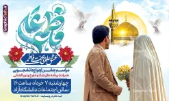 بنر ازدواج دانشجویی با تایپوگرافی علی و فاطمه و عکس عروس و داماد | فایل خام بنر اطلاعیه مراسم ازدواج دانشجویی با عکس عروس و داماد لایه باز و قابل ویرایش دانلود طرح لایه باز بنر اطلاعیه مراسم ازدواج دانشجویی با تایپوگرافی علی و فاطمه و عکس عروس و داماد و خوشنویسی عشق علوی و عفت فاطمی شما می توانید با خرید اشتراک نمونه پوستر روز ازدواج را بصورت رایگان دانلود کنید. پس زمینه فایل بنر ازدواج دانشجویی آبی و رنگبدی تصویر روشن می باشد. نمونه بنر تبریک روز ملی ازدواج در ابعاد 50 در 30 سانتیمتر بصورت افقی با رزولوشن 72 که از سایت گرافیک طرح قابل دانلود می باشد. جهت اطلاع از جدیدترین طرح های سایت و دانلود رایگان ، در کانال تلگرام عضو شوید. فایل بنر ازدواج دانشجویی با تایپوگرافی علی و فاطمه و عکس عروس و داماد psd و لایه باز همانطور که مشاهده می کنید فایل بنر روز ازدواج دارای تصویر ازدواج حضرت علی و حضرت فاطمه زهرا ، گل و تایپوگرافی ازدواج میباشد. بنر جشن روز پیوند آسمانی و با تایپوگرافی و حروف نگاری علی و فاطمه با فرمت PSD در نرم افزار فتوشاپ با قابلیت تغییر سایز است. از این نمونه بنر زیبا می توانید برای چاپ گرامیداشت 1 ذی الحجه روز ازدواج و جایگاه مراسم جشن ازدواج دانشجویی استفاده کنید. طرح پوستر روز ازدواج حضرت علی (ع) و حضرت فاطمه زهرا (س) با متن عشق علوی عفت فاطمی سالروز ازدواج حضرت علی (علیه‌السلام) و حضرت فاطمه زهرا (سلام‌الله‌علیها) یکی از رویدادهای مهم تاریخ اسلام است، چرا که نسل امامان معصوم (علیهم‌السلام) ثمره این ازدواج مقدس است. بنا بر گزارش‌های تاریخی و روایی این ازدواج در سال دوم یا سال سوم هجرت انجام شده ، بنا بر برخی نقل‌ها این پیوند در روز اول ماه ذی الحجه واقع شده و در تقویم جمهوری اسلامی روز ازدواج نام‌گذاری شده است. نخستین روز از آخرین ماه قمری، سالروز ازدواج فرخنده حضرت فاطمه (س) و حضرت علی (ع) که به عنوان روز ازدواج نامگذاری شده است. بنر psd مراسم ازدواج دانشجویی , روز ملی ازدواج, دانلود طرح بنر تبریک جشن ازدواج دانشجویی و پوستر روز ازدواج امام علی و حضرت فاطمه فایل پوستر سالروز ازدواج حضرت علی و فاطمه , بنر آماده ازدواج آسان دانشجویی , طرح بنر اطلاعیه مراسم ازدواج دانشجویی , بنر لایه باز و پوستر مراسم ازدواج دانشجویی , طرح تایپوگرافی پیوند آسمانی