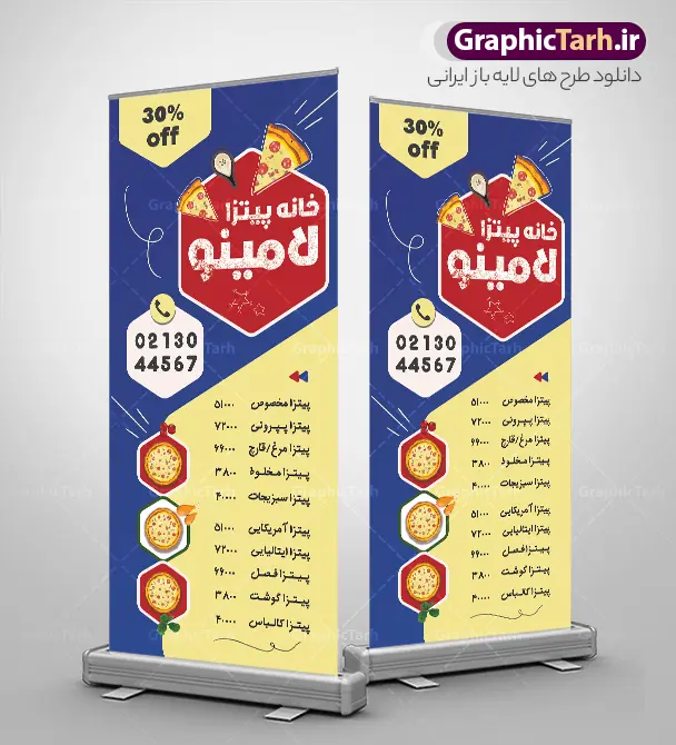 طرح بنر استند پیتزا فروشی شامل وکتور فست فود و کادر قیمت