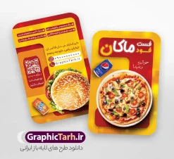 طرح خام کارت ویزیت فست فودی با عکس پیتزا و ساندویچ | فایل لایه باز کارت ویزیت پیتزا فست فود psd و با قابلیت ویرایش دانلود طرح لایه باز کارت ویزیت خام پیتزا فروشی و فست فودی با عکس پیتزا و ساندویچ و نوشابه با رنگبندی قرمز و نارنجی فایل psd کارت ویزیت مربع فست فود در رنگ بندی زمینه روشن سبز و زرد کارت ویزیت فست فودی مناسب تبلیغات پیتزا فروشی و فست فودی ها نمونه طرح کارت ویزیت پیتزافروشی کاملا لایه باز و قابل ویرایش در فتوشاپ است. طرح لایه باز ساندویچی و برگر با قابلیت تغییر سایز و کیفیت بسیار بالا می باشد. طرح خام کارت ویزیت فست فودی با عکس پیتزا و ساندویچ با رنگبندی قرمز و نارنجی فایل psd فست فودی تصاویر با کیفیت ساندویچ ، برگر ، وکتور پیتزا و غیره طرح کارت ویزیت پیتزا فروشی با طراحی بسیار زیبا و چشم نواز طراحی و آماده شده است. نمونه طرح لایه باز کارت ویزیت فست فود و برگر مناسب برای چاپ کارت ویزیت لمینت از این لینک قابل دانلود می باشد. طراحی کارت ویزیت برگر بطور اختصاصی که توسط تیم طراحی سایت گرافیک طرح انجام شده است. دانلود نمونه طرح کارت ویزیت ساندویچ , کارت ویزیت لایه باز برگر,طرح کارت ویزیت پیتزا فروشی و با وکتور کاراکتر پیتزا psd