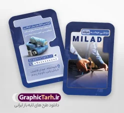 طرح کارت ویزیت خیاطی آقایان با عکس خیاط مرد | کارت ویزیت لایه باز خیاطی آقایان با قابلیت ویرایش و عکس خیاط مرد دانلود نمونه خام طرح لایه باز کارت ویزیت خیاطی مردانه و آموزشگاه خیاطی آقایان با تم آبی دارای عکس خیاط مرد با قابلیت ویرایش فایل کارت ویزیت دوخت کت و شلوار مردانه ، دورو ،مناسب برای تبلیغات فروشگاه لوازم خیاطی ، خرازی ، آموزشگاه خیاطی و ... نمونه طرح کارت ویزیت آموزشگاه خیاطی آقایان لایه باز و قابل ویرایش در فتوشاپ با فرمت PSD و قابلیت تغییر سایز در اندازه های مختلف. کارت ویزیت خیاطی آقایان دارای کیفیت بسیار بالا و قابل قبول میباشد. کارت ویزیت خیاطی توسط تیم گرافیک طرح بصورت اختصاصی برای شما عزیزان طراحی شده است. طرح کارت ویزیت خیاطی آقایان با عکس خیاط مرد با قابلیت ویرایش در طرح لایه باز پوشاک مردانه از تصاویر باکیفیت و دوربری شده لوازم خیاطی ، وکتور مدل مرد با کت و شلوار ، وکتور تزیینی و دیگر وکتورهای زیبا استفاده شده است. طرح لایه باز پوشاک مردانه با طراحی بسیار زیبا از سایت گرافیک طرح قابل دانلود می باشد. شما میتوانید با تغییر در ابعاد این طرح از آن بعنوان سردر  خرازی و طرح تراکت آموزشگاه خیاطی نیز استفاده نمایید. گرافیک طرح مرجع تخصصی طرح های لایه باز با کیفیت فایل کارت ویزیت خیاطی , دانلود کارت ویزیت دوخت لباس داماد , دوخت لباس مجلسی , وکتور چرخ خیاطی ,کارت ویزیت خیاطی با عکس کت و شلوار , کارت ویزیت مزون عروس , دوخت لباس مجلسی , وکتور چرخ خیاطی