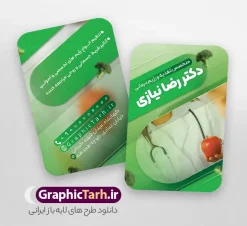 طرح کارت ویزیت دکتر متخصص تغذیه | فایل کارت ویزیت پزشک متخصص تغذیه psd و لایه باز با قابلیت ویرایش دانلود طرح لایه باز کارت ویزیت خام متخصص تغذیه و دکتر مشاور تعذیه و رژیم درمانی دارای عکس پزشک و غذای سالم و میوه و سبزیجات با قابلیت ویرایش المان ها و متن ها psd نمونه کارت ویزیت متخصص تغذیه بصورت رنگی و دو رو ، مناسب برای تبلیغات مطب پزشکی ، دکتر زنان و دکتر ماما و ... کارت ویزیت تبلیغاتی متخصص تغذیه کاملا لایه باز و قابل ویرایش در فتوشاپ با فرمت PSD و قابلیت تغییر سایز در اندازه های مختلف است. فایل لایه باز دکتر متخصص تغذیه با عکس دکتر مشاور تغذیه در نمونه طراحی کارت ویزیت دکتر متخصص تغذیه از تصاویر با کیفیت استتوسکوپ ، وکتور دارو ، عکس پزشک آقا ،سیب سلامتی و دیگر المان های پزشکی استفاده شده است فایل لایه باز کارت ویزیت دکتر تغذیه با طراحی بسیار زیبا و مناسب چاپ از طریق لینک بالا قابل دانلود می باشد. گرافیک طرح مرجع تخصصی طرح های لایه باز با کیفیت و ایرانی طرح کارت ویزیت دکتر متخصص تغذیه مجموعه طرحهای کارت ویزیت دکتر متخصص تغذیه ، مناسب برای انجام تبلیغات در این حرفه می باشد. شما می توانید با خرید و دانلود کارت ویزیت دکتر متخصص تغذیه از سایت گرافیک طرح ، تبلیغات آسان برای کسب و کار خود ایجاد کنید. فایل لایه باز کارت ویزیت مشاور تغذیه - دانلود لایه باز کارت ویزیت متخصص تغذیه - طرح آماده کارت ویزیت متخصص تغذیه - طرح رایگان کارت ویزیت مشاور تغذیه - نمونه کارت ویزیت رژیم درمانی