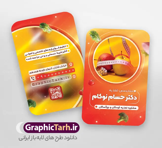 طرح کارت ویزیت دکتر تغذیه با قابلیت ویرایش | فایل کارت ویزیت پزشک متخصص تغذیه psd و لایه باز با قابلیت ویرایش دانلود طرح لایه باز کارت ویزیت خام متخصص تغذیه و دکتر مشاور تعذیه و رژیم درمانی دارای عکس پزشک و غذای سالم و میوه و سبزیجات با قابلیت ویرایش المان ها و متن ها psd نمونه کارت ویزیت متخصص تغذیه بصورت رنگی و دو رو ، مناسب برای تبلیغات مطب پزشکی ، دکتر زنان و دکتر ماما و ... کارت ویزیت تبلیغاتی متخصص تغذیه کاملا لایه باز و قابل ویرایش در فتوشاپ با فرمت PSD و قابلیت تغییر سایز در اندازه های مختلف است. فایل لایه باز دکتر متخصص تغذیه با عکس دکتر مشاور تغذیه در نمونه طراحی کارت ویزیت دکتر متخصص تغذیه از تصاویر با کیفیت استتوسکوپ ، وکتور دارو ، عکس پزشک آقا ،سیب سلامتی و دیگر المان های پزشکی استفاده شده است فایل لایه باز کارت ویزیت دکتر تغذیه با طراحی بسیار زیبا و مناسب چاپ از طریق لینک بالا قابل دانلود می باشد. گرافیک طرح مرجع تخصصی طرح های لایه باز با کیفیت و ایرانی طرح کارت ویزیت دکتر تغذیه با قابلیت ویرایش مجموعه طرحهای کارت ویزیت دکتر تغذیه ، مناسب برای انجام تبلیغات در این حرفه می باشد. شما می توانید با خرید و دانلود کارت ویزیت دکتر تغذیه از سایت گرافیک طرح ، تبلیغات آسان برای کسب و کار خود ایجاد کنید. فایل لایه باز کارت ویزیت مشاور تغذیه - دانلود لایه باز کارت ویزیت متخصص تغذیه - فایل آماده کارت ویزیت متخصص تغذیه - طرح رایگان کارت ویزیت مشاور تغذیه - نمونه کارت ویزیت رژیم درمانی psd و قابل ویرایش