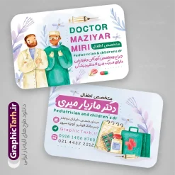 طرح لایه باز کارت ویزیت دکتر متخصص اطفال | نمونه فایل کارت ویزیت پزشک و متخصص اطفال و کودک psd و لایه باز با وکتور کودکانه دانلود طرح لایه باز کارت ویزیت خام متخصص اطفال و دکتر کودکان دارای عکس پزشک و نوزاد با قابلیت ویرایش المان ها و متن ها psd نمونه کارت ویزیت پزشک اطفال بصورت رنگی و دو رو ، مناسب برای تبلیغات مطب پزشکی ویزیت نوزاد ، متخصص اطفال و دکتر کودکان و ... کارت ویزیت تبلیغاتی متخصص اطفال کاملا لایه باز و قابل ویرایش در فتوشاپ با فرمت PSD و قابلیت تغییر سایز در اندازه های مختلف است. فایل خام کارت ویزیت متخصص اطفال و کودکان در نمونه طراحی کارت ویزیت متخصص اطفال و کودکان از تصاویر با کیفیت استتوسکوپ ، وکتور دارو ، عکس پزشک و دیگر المان های پزشکی استفاده شده است فایل لایه باز کارت ویزیت دکتر اطفال با طراحی بسیار زیبا و مناسب چاپ از طریق لینک بالا قابل دانلود می باشد. گرافیک طرح مرجع تخصصی طرح های لایه باز با کیفیت و ایرانی طرح لایه باز کارت ویزیت دکتر متخصص اطفال مجموعه طرحهای کارت ویزیت متخصص اطفال و کودکان ، مناسب برای انجام تبلیغات در این حرفه می باشد. شما می توانید با خرید و دانلود کارت ویزیت جراح و پزشک عمومی از سایت گرافیک طرح ، تبلیغات آسان برای کسب و کار خود ایجاد کنید. فایل لایه باز کارت ویزیت خدمات پزشکی - دانلود کارت ویزیت مطب سوراخ کردن گوش - وکتور آمپول و قرص - نمونه کارت ویزیت متخصص اطفال و کودکان -  کارت ویزیت خام پزشک کودکان و نوزادان با وکتور کارتونی پزشک و دارو