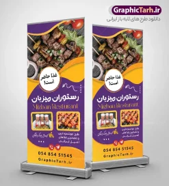 طرح استند رستوران | فایل بنر استند رستوران سنتی و سفره خانه لایه باز و با قابلیت ویرایش دانلود طرح لایه باز استند رستوران سنتی و بنر ایستاده خام سفره خانه و غذاخوری با عکس غذای ایرانی فرمت psd با قابلیت ویرایش همانطور که مشاهده می کنید فایل استند رستوران سنتی و کبابی دارای تصویر انواع غذاهای ایرنی چلو کباب و جوجه میباشد. فایل طرح بنر ایستاده برای بیرون بر و غذاخوری با فرمت PSD که در نرم افزار فتوشاپ با قابلیت تغییر سایز است. از این نمونه فایل زیبا می توانید برای چاپ بنر استندی چلو کبابی و غذاخوری استفاده کنید. نمونه فایل استند رستوران و غذاخوری توسط تیم گرافیک طرح جهت چاپ بنر ایستاده کبابی و بنر سفره خانه سنتی طراحی و برای دانلود در دسترس قرار گرفته است. نمونه طرح استند رستوران و غذاخوری سنتی با عکس غذای ایرانی شما می توانید با خرید اشتراک نمونه طرح بنر ایستاده رستوران را بصورت رایگان دانلود کنید. پس زمینه فایل بنر استند آشپزخانه و غذاخوری ، سفید و رنگبدی تصویر روشن می باشد. فایل استندی بنر رستوران در ابعاد لارج 200 در 90 سانتیمتر و با رزولوشن 72 از سایت گرافیک طرح قابل دانلود می باشد. جهت اطلاع از جدیدترین طرح های سایت و اطلاع رسانی ها در کانال تلگرام عضو شوید. طراحی بنر ایستاده آشپزخانه , بنر منو قیمت بیرون بر و غذاخوری , بنر لایه باز رستوران , طرح استندی سفره خانه سنتی , دانلود طرح تابلو رستوران و کبابی قابل ویرایش psd