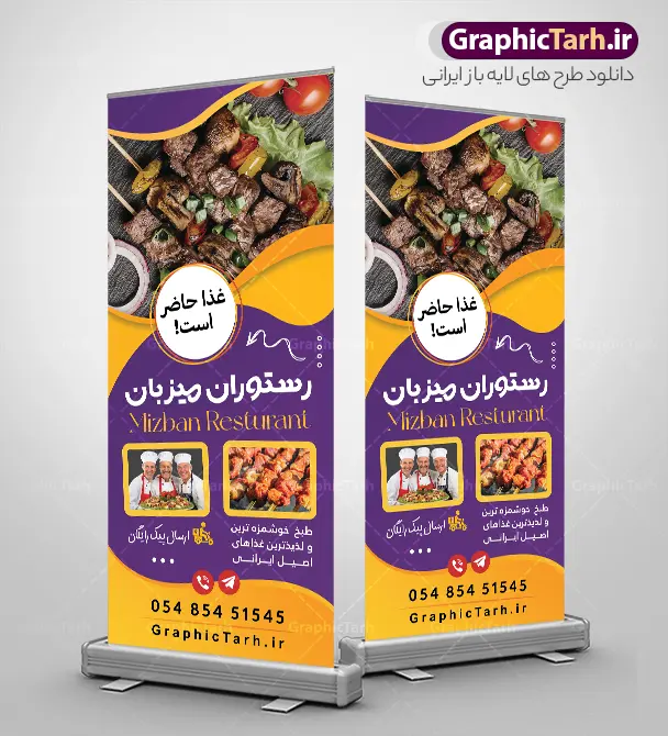 طرح استند رستوران | فایل بنر استند رستوران سنتی و سفره خانه لایه باز و با قابلیت ویرایش دانلود طرح لایه باز استند رستوران سنتی و بنر ایستاده خام سفره خانه و غذاخوری با عکس غذای ایرانی فرمت psd با قابلیت ویرایش همانطور که مشاهده می کنید فایل استند رستوران سنتی و کبابی دارای تصویر انواع غذاهای ایرنی چلو کباب و جوجه میباشد. فایل طرح بنر ایستاده برای بیرون بر و غذاخوری با فرمت PSD که در نرم افزار فتوشاپ با قابلیت تغییر سایز است. از این نمونه فایل زیبا می توانید برای چاپ بنر استندی چلو کبابی و غذاخوری استفاده کنید. نمونه فایل استند رستوران و غذاخوری توسط تیم گرافیک طرح جهت چاپ بنر ایستاده کبابی و بنر سفره خانه سنتی طراحی و برای دانلود در دسترس قرار گرفته است. نمونه طرح استند رستوران و غذاخوری سنتی با عکس غذای ایرانی شما می توانید با خرید اشتراک نمونه طرح بنر ایستاده رستوران را بصورت رایگان دانلود کنید. پس زمینه فایل بنر استند آشپزخانه و غذاخوری ، سفید و رنگبدی تصویر روشن می باشد. فایل استندی بنر رستوران در ابعاد لارج 200 در 90 سانتیمتر و با رزولوشن 72 از سایت گرافیک طرح قابل دانلود می باشد. جهت اطلاع از جدیدترین طرح های سایت و اطلاع رسانی ها در کانال تلگرام عضو شوید. طراحی بنر ایستاده آشپزخانه , بنر منو قیمت بیرون بر و غذاخوری , بنر لایه باز رستوران , طرح استندی سفره خانه سنتی , دانلود طرح تابلو رستوران و کبابی قابل ویرایش psd