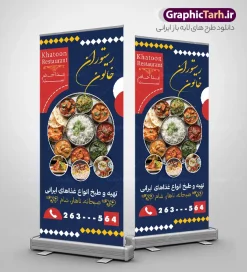 طرح استند رستوران با عکس غذاهای ایرانی | نمونه بنر استند رستوران و سفره خانه لایه باز و با قابلیت ویرایش دانلود طرح لایه باز استند رستوران سنتی و بنر ایستاده خام سفره خانه و غذاخوری با عکس غذاهای ایرانی فرمت psd با قابلیت ویرایش همانطور که مشاهده می کنید فایل استند رستوران سنتی و کبابی دارای تصویر انواع غذاهای ایرنی چلو کباب و جوجه میباشد. فایل طرح بنر ایستاده برای بیرون بر و غذاخوری با فرمت PSD که در نرم افزار فتوشاپ با قابلیت تغییر سایز است. از این نمونه فایل زیبا می توانید برای چاپ بنر استندی چلو کبابی و غذاخوری استفاده کنید. فایل استند رستوران و غذاخوری توسط تیم گرافیک طرح جهت چاپ بنر ایستاده کبابی و بنر سفره خانه سنتی طراحی و برای دانلود در دسترس قرار گرفته است. طرح استند رستوران و غذاخوری سنتی با عکس غذاهای ایرانی شما می توانید با خرید اشتراک نمونه طرح بنر ایستاده رستوران را بصورت رایگان دانلود کنید. پس زمینه فایل بنر استند آشپزخانه و غذاخوری ، سفید و رنگبدی تصویر روشن می باشد. نمونه فایل استندی بنر رستوران در ابعاد لارج 200 در 90 سانتیمتر و با رزولوشن 72 از سایت گرافیک طرح قابل دانلود می باشد. جهت اطلاع از جدیدترین طرح های سایت و اطلاع رسانی ها در کانال تلگرام عضو شوید. طراحی بنر ایستاده آشپزخانه , بنر منو قیمت بیرون بر و غذاخوری , بنر لایه باز رستوران , بنر استندی سفره خانه سنتی , دانلود  تابلو رستوران و کبابی قابل ویرایش psd