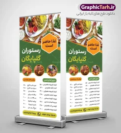 طرح استند منو قیمت رستوران دارای عکس غذای ایرانی | بنر استند منو قیمت رستوران لایه باز و با قابلیت ویرایش دانلود طرح لایه باز استند منو قیمت رستوران سنتی و بنر ایستاده خام سفره خانه و غذاخوری دارای عکس غذای ایرانی فرمت psd با قابلیت ویرایش همانطور که مشاهده می کنید فایل استند رستوران سنتی و کبابی دارای تصویر انواع غذاهای ایرنی چلو کباب و جوجه میباشد. فایل طرح بنر ایستاده برای بیرون بر و غذاخوری با منو قیمت و فرمت PSD که در نرم افزار فتوشاپ با قابلیت تغییر سایز است. از این نمونه فایل زیبا می توانید برای چاپ بنر استندی چلو کبابی و غذاخوری استفاده کنید. فایل استند رستوران و غذاخوری توسط تیم گرافیک طرح جهت چاپ بنر ایستاده کبابی و بنر سفره خانه سنتی طراحی و برای دانلود در دسترس قرار گرفته است. طرح استند منو قیمت رستوران دارای عکس غذای ایرانی شما می توانید با خرید اشتراک نمونه طرح بنر ایستاده رستوران را بصورت رایگان دانلود کنید. پس زمینه فایل بنر استند آشپزخانه و غذاخوری ، سفید و رنگبدی تصویر روشن می باشد. نمونه فایل استندی بنر رستوران در ابعاد لارج 200 در 90 سانتیمتر و با رزولوشن 72 از سایت گرافیک طرح قابل دانلود می باشد. جهت اطلاع از جدیدترین طرح های سایت و اطلاع رسانی ها در کانال تلگرام عضو شوید. طراحی بنر ایستاده آشپزخانه , بنر منو قیمت بیرون بر و غذاخوری , بنر لایه باز رستوران , بنر استندی سفره خانه سنتی , دانلود  تابلو رستوران و کبابی قابل ویرایش psd