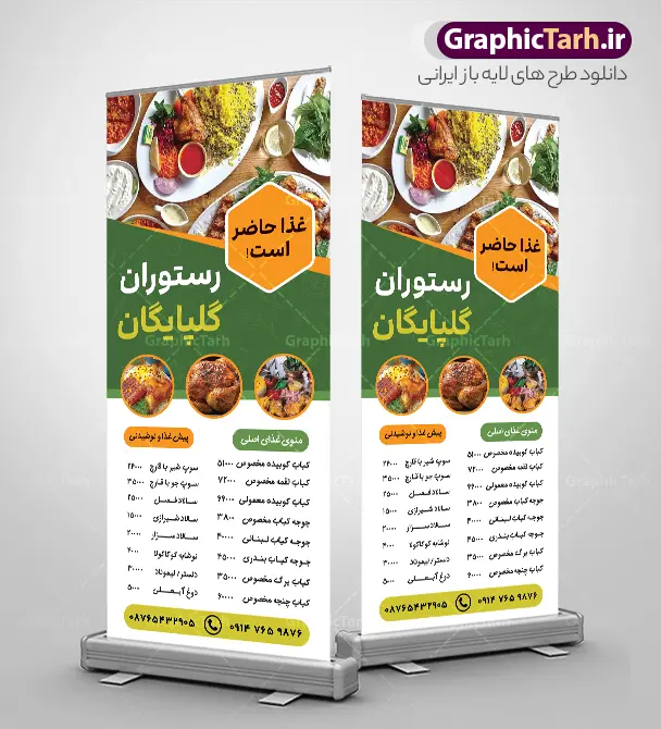 طرح استند منو قیمت رستوران دارای عکس غذای ایرانی | بنر استند منو قیمت رستوران لایه باز و با قابلیت ویرایش دانلود طرح لایه باز استند منو قیمت رستوران سنتی و بنر ایستاده خام سفره خانه و غذاخوری دارای عکس غذای ایرانی فرمت psd با قابلیت ویرایش همانطور که مشاهده می کنید فایل استند رستوران سنتی و کبابی دارای تصویر انواع غذاهای ایرنی چلو کباب و جوجه میباشد. فایل طرح بنر ایستاده برای بیرون بر و غذاخوری با منو قیمت و فرمت PSD که در نرم افزار فتوشاپ با قابلیت تغییر سایز است. از این نمونه فایل زیبا می توانید برای چاپ بنر استندی چلو کبابی و غذاخوری استفاده کنید. فایل استند رستوران و غذاخوری توسط تیم گرافیک طرح جهت چاپ بنر ایستاده کبابی و بنر سفره خانه سنتی طراحی و برای دانلود در دسترس قرار گرفته است. طرح استند منو قیمت رستوران دارای عکس غذای ایرانی شما می توانید با خرید اشتراک نمونه طرح بنر ایستاده رستوران را بصورت رایگان دانلود کنید. پس زمینه فایل بنر استند آشپزخانه و غذاخوری ، سفید و رنگبدی تصویر روشن می باشد. نمونه فایل استندی بنر رستوران در ابعاد لارج 200 در 90 سانتیمتر و با رزولوشن 72 از سایت گرافیک طرح قابل دانلود می باشد. جهت اطلاع از جدیدترین طرح های سایت و اطلاع رسانی ها در کانال تلگرام عضو شوید. طراحی بنر ایستاده آشپزخانه , بنر منو قیمت بیرون بر و غذاخوری , بنر لایه باز رستوران , بنر استندی سفره خانه سنتی , دانلود  تابلو رستوران و کبابی قابل ویرایش psd
