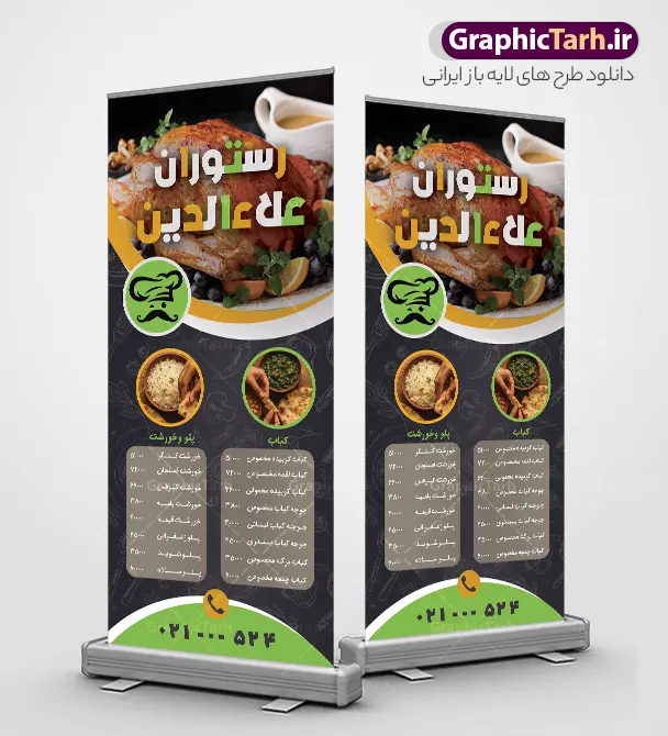 طرح استند منو رستوران با قابلیت ویرایش | فایل آماده بنر استند منو قیمت رستوران لایه باز و با قابلیت ویرایش دانلود طرح لایه باز استند منو قیمت رستوران سنتی و بنر ایستاده خام سفره خانه و غذاخوری دارای عکس غذای ایرانی فرمت psd با قابلیت ویرایش همانطور که مشاهده می کنید فایل استند رستوران سنتی و کبابی دارای تصویر انواع غذاهای ایرنی چلو کباب و جوجه میباشد. فایل طرح بنر ایستاده برای بیرون بر و غذاخوری با منو قیمت و فرمت PSD که در نرم افزار فتوشاپ با قابلیت تغییر سایز است. از این نمونه فایل زیبا می توانید برای چاپ بنر استندی چلو کبابی و غذاخوری استفاده کنید. استند رستوران و غذاخوری توسط تیم گرافیک طرح جهت چاپ بنر ایستاده کبابی و بنر سفره خانه سنتی طراحی و برای دانلود در دسترس قرار گرفته است. طرح استند منو قیمت رستوران دارای عکس غذای ایرانی با قابلیت ویرایش شما می توانید با خرید اشتراک نمونه طرح بنر ایستاده رستوران را بصورت رایگان دانلود کنید. پس زمینه فایل بنر استند آشپزخانه و غذاخوری ، سفید و رنگبدی تصویر روشن می باشد. نمونه فایل استندی بنر رستوران در ابعاد لارج 200 در 90 سانتیمتر و با رزولوشن 72 از سایت گرافیک طرح قابل دانلود می باشد. جهت اطلاع از جدیدترین طرح های سایت و اطلاع رسانی ها در کانال تلگرام عضو شوید. طراحی بنر ایستاده آشپزخانه , بنر منو قیمت بیرون بر و غذاخوری , بنر لایه باز رستوران , بنر استندی سفره خانه سنتی , دانلود  تابلو رستوران و کبابی قابل ویرایش psd