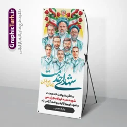طرح لایه باز استند سالگرد شهادت شهید رئیسی و شهدای خدمت | استند لایه باز سالگرد شهدای خدمت و شهادت آیت الله شهید سید ابراهیم رئیسی با قابلیت ویرایش دانلود طرح لایه باز استند سالگرد شهدای خدمت و شهادت رئیس جمهور و هیئت همراه در حادثه سقوط بالگرد و بنر ایستاده مراسم سالگرد شهادت آیت الله شهید دکتر سید ابراهیم رئیسی و با تایپوگرافی خادمان حرم ایران و عکس شهدای خدمت همانطور که مشاهده می کنید بنر استند مراسم سالگرد شهادت رئیس جمهور دارای تصویر آیت الله رئیسی  و تایپوگرافی تسلیت میباشد. نمونه فایل بنر استند شهدای حادثه سقوط بالگرد با فرمت PSD در نرم افزار فتوشاپ که دارای قابلیت تغییر سایز است. از طرح استند تسلیت سقوط بالگرد می توانید برای چاپ بنر و پوستر مراسم شهادت آیت الله رییسی و سقوط بالگرد استفاده کنید. طرح لایه باز استند سالگرد شهادت شهید رئیسی و شهدای خدمت با عکس شهدای خدمت و خوشنویسی خادمان حرم ایران شما می توانید با خرید اشتراک نمونه طرح تسلیت سید ابراهیم رئیسی را بصورت رایگان و با کیفیت بالا دانلود کنید. پس زمینه طرح لایه باز بنر ایستاده شهدای خدمت زرد و رنگبدی تصویر روشن می باشد. فایل بنر استند مراسم سالگرد شهید رئیسی در ابعاد لارج 5 در 3 متر و با رزولوشن 72 و از سایت گرافیک طرح قابل دانلود می باشد.  گرافیک طرح مرجع تخصصی طرح های لایه باز با کیفیت و ایرانی بنر استند مراسم سالگرد شهادت رئیس جمهور شهید رئیسی و هیئت همراه سالگرد شهید سید ابراهیم رئیسی , سردار , شهادت رئیس جمهور , طرح بنر ایستاده تسلیت شهادت سید ابراهیم رئیسی , رئیسی , مالک رحمتی , حسین امیر عبداللهیان , شهید , تایپوگرافی شهید جمهور , شهید ابراهیم رئیسی , شهید آیت الله سید محمد علی آل هاشم , بنر جایگاه شهدای خدمت , طرح استندی مراسم شهادت دکتر رئیسی با پرچ ایران با گل لاله طرح لایه باز بنر جایگاه سالگرد شهادت حجت الاسلام رئیسی و هیت همراه و پوستر تسلیت سقوط بالگرد رئیس جمهور , پوستر شهادت رییسی  , ایستادن پای وطن مرد می خواهد  , بنر استند شهید جمهور