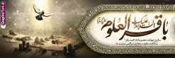 طرح پلاکارد شهادت امام باقر با تایپوگرافی السلام علیک یا باقر العلوم | نمونه طرح بنر پلاکارد تسلیت شهادت امام باقر علیه السلام با تایپوگرافی لایه باز و قابل ویرایش دانلود فایل طرح پلاکارد لایه باز تسلیت سالروز شهادت امام محمد باقر و بنر با تایپوگرافی السلام علیک یا باقر العلوم و تصویر قبرستان بقیع با قابلیت ویرایش المان ها همانطور که مشاهده می کنید فایل بنر سالروز شهادت باقرالعلوم دارای تصویر بقیع ، گل و تذهب و تایپوگرافی امام باقر میباشد. فایل بنر شهادت حضرت امام محمدباقر با فرمت PSD در نرم افزار فتوشاپ که دارای قابلیت تغییر سایز است. از این نمونه پلاکارد زیبا می توانید برای چاپ بنر پلاکاردی عرض تسلیت سالروز شهادت امام محمدباقر استفاده کنید. طرح لایه باز پلاکارد شهادت امام باقر با تایپوگرافی السلام علیک یا باقر العلوم شما می توانید با خرید اشتراک نمونه طرح شهادت امام باقر (ع) را بصورت رایگان دانلود کنید. پس زمینه فایل طرح بنر پلاکاردی شهادت امام محمد باقر خاکستری و رنگبدی تصویر تیره می باشد. فایل پلاکارد شهادت حضرت باقر العلوم در ابعاد 3 در 1 متر با رزولوشن 72 مناسب نصب پلاکارد تسلیت که از سایت گرافیک طرح قابل دانلود می باشد. جهت اطلاع از جدیدترین طرح های سایت ، در کانال تلگرام عضو شوید. دانلود طرح بنر لایه باز شهادت امام باقر با تایپوگرافی باقر العلوم (ع) امام محمد باقر (علیه السلام)، به قول اکثر مورخان، در هفتم ذی الحجه سال ۱۱۴ هجرى قمری در پنجاه و هفت سالگى در زمان خلیفه اموى «هشام بن عبد الملک» مسموم و به شهادت رسید و در قبرستان بقیع به خاک سپرده شد. مجموعه طرحهای لایه باز سالروز شهادت امام محمد باقر (ع) توسط تیم گرافیک طرح جهت چاپ و استفاده در مراسم این روز طراحی و برای دانلود در دسترس قرار گرفته است. بنر شهادت حضرت محمدباقر,پوستر شهادت حضرت امام باقر ,بنر اطلاع رسانی شهادت حضرت باقر العلوم , طرح پوستر شهادت امام باقر (ع)