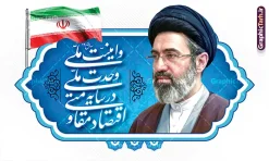 طرح بنر شعار سال 1405 با عکس رهبر امام سید مجتبی خامنه ای | فایل لایه باز بنر شعار سال 1405 با عکس رهبری معظم انقلاب حضرت آیت الله امام سید مجتبی خامنه ای psd و قابل ویرایش دانلود طرح بنر و پوستر لایه باز شعار سال 1405 با تصویر مقام معظم رهبری امام سید مجتبی خامنه ای و متن اقتصاد مقاومتی در سایه وحدت ملی و امنیت ملی با عکس رهبر انقلاب طرح بنر شعار سال 1405 با عکس رهبر امام سید مجتبی خامنه ای در فایل لایه باز شعار سال تصاویر با کیفیت و زیبا تایپوگرافی متن شعارسال ، پرچم ایران ، گل و مرغ و تصویر مقام معظم رهبری سید مجتبی خامنه ای در این طرح قابل مشاهده است. بنر شعار سال 1405 مناسب برای چاپ بنر شعار سال با عکس مقام معظم رهبری آیت الله سید مجتبی خامنه ای در ادارات معابر و ... مجموعه پوستر شعار سال 1405 مانند هرساله پس از لحظه اعلام توسط رهبر انقلاب ، برای همراهان همیشگی سایت گرافیک طرح بارگذاری شده است. رهبر معظم انقلاب حضرت آیت الله امام سید مجتبی خامنه ای در پیامی سال 1405 را سال اقتصاد مقاومتی در سایه وحدت ملی و امنیت ملی نامیدند. طرح شعار سال 1405 اقتصاد مقاومتی در سایه وحدت ملی و امنیت ملی با تصویر مقام معظم رهبری سید مجتبی خامنه ای نمونه فایل لایه باز بنر شعار سال 1405 اقتصاد مقاومتی در سایه وحدت ملی و امنیت ملی دارای کیفیت بسیار بالا و فرمت psd در اختیار شما عزیزان قرار میگیرد. طرح خام شعار سال 1405 در ابعاد 3 در 5 متر ، با رزولوشن 72 و بصورت افقی از سایت گرافیک طرح قابل دانلود می باشد. گرافیک طرح مرجع تخصصی طرح های لایه باز با کیفیت و ایرانی لوگو شعار سال 1405 | تایپوگرافی شعار سال اقتصاد مقاومتی در سایه وحدت ملی و امنیت ملی با عکس مقام معظم رهبری آیت الله سید مجتبی خامنه ای