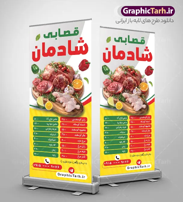 طرح بنر ایستاده سوپر گوشت و قصابی با عکس گوشت تازه | دانلود فایل لایه باز بنر استند قصابی و سوپر گوشت با قابلیت ویرایش دانلود طرح استند لایه باز سوپر گوشت و بنر ایستاده قصابی با عکس انواع گوشت تازه با قابلیت ویرایش دارای کادر منو قیمت نمونه طرح استند قصابی با تصویر دوربری شده و با کیفیت انواع گوشت تازه گوسفندی ، گوشت گاو ، شتر ، مرغ و ... بنر ایستاده سوپرگوشت مناسب برای استند تبلیغاتی سوپر گوشت فروشی و مغازه قصابی استند سوپر گوشت کاملا لایه باز و قابل ویرایش با فرمت PSD در نرم افزار فتوشاپ که قابلیت تغییر سایز را نیز داراست. طرح بنر ایستاده سوپر گوشت و قصابی با عکس گوشت تازه طرح لایه باز استند سوپر گوشت و قصابی دارای کیفیت بسیار در اختیار شما عزیزان قرار میگیرد. فایل بنر ایستاده قصابی در ابعاد 200 در 90 سانتی متر و با رزولوشن ۷۲ و بصورت عمودی که از سایت گرافیک طرح قابل دانلود می باشد.  گرافیک طرح مرجع تخصصی طرح های لایه باز با کیفیت و ایرانی تراکت سوپرگوشت , بنر لایه باز قصابی , بنر ایستاده سوپر گوشت , استند سوپر گوشت , بنر گوشت فروشی , بنر قصابی , دانلود طرح بنر استند قصابی , بنر قصابی با قابلیت ویرایش المان ها psd و لایه باز
