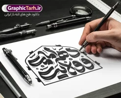 طرح تایپوگرافی و حروف نگاری دهه امامت و ولایت | فایل لایه باز تایپوگرافی دهه امامت و ولایت با قابلیت ویرایش دانلود طرح تایپوگرافی لایه باز دهه امامت و ولایت و پوستر خوشنویسی و حروف نگاری تبریک اعیاد قربان تا عید غدیر خم کالیگرافی دهه امامت و ولایت بصورت کاملا لایه باز با فرمت PSD ، قابل ویرایش و تغییر سایز در نرم افزار فتوشاپ همچنین در مطلب دیگر فایل پوستر تبریک اعیاد قربان و غدیر دارای کیفیت بسیار بالا و با کالیگرافی دارای سایه زنی حرفه ای در اختیار شما عزیزان قرار میگیرد. طرح تایپوگرافی و حروف نگاری دهه امامت و ولایت نمونه طرح تایپوگرافی دهه امامت و ولایت با طراحی بسیار زیبا و چشم نواز که توسط تیم گرافیک طرح برای دانلود ارائه شده است . تایپوگرافی تبریک اعیاد قربان و غدیر شامل خوشنویسی دهه امامت و ولایت با رنگبندی زیبا و طراحی اختصاصی آماده شده است. خوشنویسی دهه امامت و ولایت خوشنویسی دهه امامت و ولایت با کیفیت بالا و مناسب چاپ از سایت گرافیک طرح قابل دانلود می باشد. شما می توانید با خرید اشتراک نمونه فایل پوستر دهه امامت و ولایت را بصورت رایگان و با کیفیت بالا دانلود کنید. دانلود حروف نگاری لایه باز دهه امامت و ولایت جهت اطلاع از جدیدترین طرح های سایت و دانلود رایگان ، در کانال تلگرام گرافیک طرح عضو شوید. گرافیک طرح مرجع تخصصی طرح های لایه باز با کیفیت و ایرانی طرح تایپوگرافی لایه باز اعیاد سعید قربان و غدیر مبارک , دانلود فایل لایه باز تایپوگرافی دهه امامت و ولایت , کالیگرافی و خوشنویسی عید قربان و غدیرخم , خطاطی psd و قابل ویرایش, پوستر خوشنویسی دهه امامت و ولایت