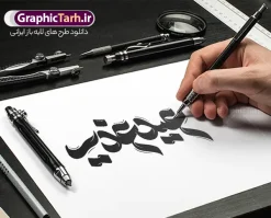 طرح تایپوگرافی و حروف نگاری عید غدیر خم | دانلود طرح تایپوگرافی و خوشنویسی عید سعید غدیر خم لایه باز و با قابلیت ویرایش دانلود طرح تایپوگرافی لایه باز عید سعید غدیر خم و پوستر خوشنویسی و حروف نگاری تبریک عید غدیر تایپوگرافی غدیر خم بصورت کاملا لایه باز  با فرمت PSD ، قابل ویرایش و  تغییر سایز در نرم افزار فتوشاپ  همچنین در مطلب دیگر فایل پوستر عید غدیر دارای کیفیت بسیار بالا و با کالیگرافی دارای سایه زنی حرفه ای در اختیار شما عزیزان قرار میگیرد. طرح تایپوگرافی و حروف نگاری عید غدیر خم نمونه طرح پوستر کالیگرافی عید غدیر با طراحی بسیار زیبا و چشم نواز که توسط تیم گرافیک طرح برای دانلود ارائه شده است . تایپوگرافی تبریک عید غدیر شامل خوشنویسی با رنگبندی زیبا و طراحی اختصاصی آماده شده است. خوشنویسی غدیر خم مبارک باد خوشنویسی غدیر خم با کیفیت بالا و مناسب چاپ از سایت گرافیک طرح قابل دانلود می باشد. شما می توانید با خرید اشتراک نمونه فایل پوستر تایپوگرافی عید غدیرخم را بصورت رایگان و با کیفیت بالا دانلود کنید. فایل حروف نگاری لایه باز عید غدیر جهت اطلاع از جدیدترین طرح های سایت و دانلود رایگان ، در کانال تلگرام گرافیک طرح عضو شوید.  گرافیک طرح مرجع تخصصی طرح های لایه باز با کیفیت و ایرانی طرح تایپوگرافی لایه باز عید غدیر مبارک , دانلود فایل لایه باز تایپوگرافی غدیرخم , کالیگرافی و خوشنویسی عید غدیر , خطاطی psd و قابل ویرایش, پوستر خوشنویسی دهه امامت و ولایت ، علی بن ابیطالب ، من کنت مولا