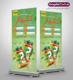 طرح لایه باز استند ترشیجات با عکس شیشه ترشی | طرح بنر استند ترشیجات و ترشی فروشی لایه باز با قابلیت ویرایش دانلود طرح استند لایه باز ترشی فروشی و بنر ایستاده خام ترشیجات با عکس انواع ترشی و خیار شور با قابلیت ویرایش دارای کادر منو قیمت طرح استند ترشی فروشی با تصویر دوربری شده و با کیفیت ترشی کلم ، وکتور خیار شور ، شیشه ترشی ، سیر و ... بنر ایستاده ترشیجات مناسب برای استند تبلیغاتی ترشی فروشی و فروشگاه ترشیجات محلی استند ترشی فروشی کاملا لایه باز و قابل ویرایش با فرمت PSD در نرم افزار فتوشاپ که قابلیت تغییر سایز را نیز داراست. طرح لایه باز استند ترشیجات با عکس شیشه ترشی و با قابلیت ویرایش نمونه طرح لایه باز استند ترشیجات دارای کیفیت بسیار در اختیار شما عزیزان قرار میگیرد. فایل بنر ایستاده ترشی فروشی در ابعاد 200 در 90 سانتی متر و با رزولوشن ۷۲ و بصورت افقی که از سایت گرافیک طرح قابل دانلود می باشد.  گرافیک طرح مرجع تخصصی طرح های لایه باز با کیفیت و ایرانی تراکت ترشی , کارت ویزیت ترشیجات , بنر ایستاده تبلیغاتی ترشی فروشی psd و با قابلیت ویرایش المان ها دانلود بنر استندی خاص ترشی لایه باز , عکس ترشی ,  ترشی فروشی ، فروش ترشیجات ، بنر ایستاده ترشیجات psd و لایه باز