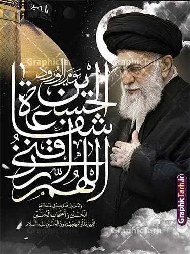 طرح پوستر محرم با عکس رهبر شهید و خوشنویسی اللهم ارزقنی شفاعه الحسین یوم الورود طرح پوستر محرم با عکس رهبر شهید و خوشنویسی اللهم ارزقنی شفاعه الحسین یوم الورود | فایل لایه باز بنر ماه محرم با تایپوگرافی اللهم ارزقنی شفاعه الحسین یوم الورود و عکس رهبر شهید امام خامنه ای دانلود طرح لایه باز بنر ایام عزاداری ماه محرم و پوستر شهادت امام حسین (ع) با عکس رهبر شهید امام خامنه ای و خوشنویسی اللهم ارزقنی شفاعه الحسین یوم الورود با قابلیت ویرایش بنر ماه محرم با تصویر قاب عکس رهبر شهید در دست پسر با لباس مشکی محرم و سربند یا حسین و تایپوگرافی اللهم ارزقنی شفاعه الحسین یوم الورود عکس پیراهن سیاه محرم با سربند سبز دارای خوشنویسی یا حسین , پر کبوتر , پرچم مشکی محرم , خون و شمع طرح بنر محرم با عکس امام شهید مناسب برای جایگاه مراسم عزاداری در هیئت ها و ... میباشد. دانلود طرح لایه باز پوستر محرم با عکس رهبر شهید و خوشنویسی اللهم ارزقنی شفاعه الحسین یوم الورود شما می توانید با خرید اشتراک نمونه طرح ماه محرم و رهبر شهید را بصورت رایگان و با کیفیت بالا دانلود کنید. پس زمینه طرح پوستر ماه محرم با عکس رهبر شهید و خوشنویسی یا حسین مشکی و رنگبدی تصویر تیره مناسب غم و اندوه این ایام می باشد. فایل طرح پوستر تسلیت ایام ماه محرم در ابعاد لارج 3 در 4 متر و با رزولوشن 72 مناسب نصب مراسم عزاداری ، از سایت گرافیک طرح قابل دانلود می باشد. جهت اطلاع از جدیدترین طرح های سایت و دانلود رایگان ، در کانال تلگرام عضو شوید. مجموعه طرح تسلیت ماه محرم و امام شهید توسط تیم گرافیک طرح جهت چاپ و استفاده در مراسم عزاداری این ماه طراحی و برای دانلود در دسترس قرار گرفته است. پلاکارد ماه محرم الحرام,بنر تاسوعا و عاشورا ,بنر شهادت امام حسین ,طرح محرم با عکس رهبر و امام شهید با خوشنویسی یا حسین و شمع طرح پوستر ماه محرم,طرح تایپوگرافی عاشورا,بنر افقی ماه محرم با تایپوگرافی سلام بر حسین,طرح پوستر مثلی لایبایع مثل یزید با تصویر امام شهید دکور پشت مداح محرم با عکس امام شهید ,پشت مداح محرم psd و پوستر تسلیت محرم با تایپوگرافی,بنر پشت منبری با خوشنویسی مثلی لایبایع مثل یزید