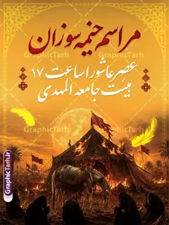 طرح پوستر اطلاعیه مراسم خیمه سوزان عصر عاشورا | فایل بنر خام اطلاع رسانی مراسم خیمه سوزان عصر عاشورا لایه باز با قابلیت ویرایش دانلود طرح لایه باز پوستر اطلاع رسانی مراسم خیمه سوزان عصر عاشورا و بنر خام اطلاعیه مراسم خیمخه سوزان محرم و قابلیت ویرایش المان ها بنر اطلاعیه محرم و خیمه سوزان عصر عاشورا با تصویر دوربری شده و با کیفیت عکس خیمه در آتش , پرچم مشکی محرم , خون و خوشنویسی خیمه سوزان و عصر عاشورا پوستر اطلاعیه خیمه سوزان عصر عاشورا مناسب برای اطلاع رسانی مراسم عزاداری در هیئت ها و ... میباشد. کادر مناسب جهت نام سخنران و مداح اهل بیت محرم نیز درنظر گرفته شده است. طرح پوستر اطلاعیه مراسم خیمه سوزان عصر عاشورا شما می توانید با خرید اشتراک نمونه طرح اطلاعیه مراسم خیمه سوزان عصر عاشورا را بصورت رایگان دانلود کنید. ضمنا علاوه بر چاپ این طرح شما میتوانید در قالب استوری اینستاگرام و واتساپ بعنوان پوستر اطلاع رسانی مراسم خیمه سوزان عصر عاشورا استفاده نمایید پس زمینه اطلاعیه مراسم خیمه سوزان مشکی و رنگبدی تصویر تیره مناسب غم و اندوه این ایام می باشد. طرح اطلاعیه مراسم خیمه سوزان در ابعاد لارج 3 در 4 متر و با رزولوشن 72 مناسب نصب مراسم عزاداری ، از سایت گرافیک طرح قابل دانلود می باشد. جهت اطلاع از جدیدترین طرح های سایت و دانلود رایگان ، در کانال تلگرام عضو شوید. بنر سالروز شهادت امام حسین , بنر ایام محرم , بنر تسلیت تاسوعا عاشورا , بنر مراسم خیمه سوزان , ماه محرم , محرم , دانلود طرح بنر ایام محرم , بنر عاشورا , طرح بنر تاسوعا , طرح بنر محرم , خیمه سوزان دانلود طرح بنر عاشورا , بنر ماه محرم , طرح بنر تسلیت تاسوعا , طرح بنر تاسوعا عاشورا , بنر ماه محرم , دانلود بنر لایه باز محرم , طرح بنر تسلیت محرم , طرح بنر تسلیت روز عاشورا , بنر ایام شهادت امام حسین,طرح اطلاعیه روضه محرم