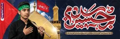 طرح لایه باز پلاکارد تسلیت ماه محرم با خوشنویسی سلام بر حسین | فایل لایه باز بنر ماه محرم با عکس گنبد امام حسین و  تایپوگرافی سلام بر حسین دانلود طرح لایه باز بنر پلاکارد تسلیت ایام عزاداری ماه محرم و شهادت امام حسین (ع) با عکس گنبد کربلا و پسر عزادار با سربند و پرچم یا حسین و خوشنویسی سلام بر حسین طرح بنر پلاکارد عرض تسلیت محرم با تصویر دوربری شده و با کیفیت حرم امام حسین و تایپوگرافی محرم عکس گنبد بین الحرمین , کبوتر , پرچم مشکی محرم , خون و خوشنویسی سلام بر حسین طرح تایپوگرافی عاشورا مناسب برای جایگاه مراسم  عزاداری در هیئت ها و ... میباشد. طرح لایه باز بنر پلاکارد تسلیت ماه محرم با خوشنویسی سلام بر حسین شما می توانید با خرید اشتراک نمونه طرح ماه محرم را بصورت رایگان و با کیفیت بالا دانلود کنید. پس زمینه طرح بنر افقی تسلیت ماه محرم مشکی و رنگبدی تصویر تیره مناسب غم و اندوه این ایام می باشد. فایل طرح بنر پلاکارد تسلیت ایام ماه محرم در ابعاد لارج 3 در 1 متر و با رزولوشن 72 مناسب نصب مراسم عزاداری ، از سایت گرافیک طرح قابل دانلود می باشد. جهت اطلاع از جدیدترین طرح های سایت و دانلود رایگان ، در کانال تلگرام عضو شوید. بنر ماه محرم مُحَرَّمُ الحَرام اولین ماه سال هجری قمری است. واقعه کربلا که منجر به شهادت امام حسین(ع) و یارانش شد در ماه محرم سال ۶۱ق اتفاق افتاد. شیعیان هر سال از ابتدای این ماه سوگواری می‌کنند. این ماه ، ماه حزن و اندوه و عزاداری شیعیان در شهادت حضرت امام حسین علیه السلام است. مجموعه طرح تسلیت ماه محرم توسط تیم گرافیک طرح جهت چاپ و استفاده در مراسم عزاداری این ماه طراحی و برای دانلود در دسترس قرار گرفته است. پلاکارد ماه محرم الحرام,بنر تاسوعا و عاشورا ,بنر تاسوعای حسینی ,بنر شهادت امام حسین ,طرح بنر عاشورای حسینی جایگاه محرم,طرح تایپوگرافی عاشورا,بنر افقی ماه محرم با تایپوگرافی سلام بر حسین,پشت صحنه محرم,سن محرم,طراحی سن محرم,دکور پشت مداح محرم,دکور محرم,دکور محرم,پشت مداح محرم psd بنر دکور محرم,بنر پلاکارد محرم با تایپوگرافی سلام بر حسین,بنر پشت منبری عزاداری محرم,دست سقا,پوستر شهادت امام حسین,عکس گنبد امام حسین و حضرت ابوالفضل