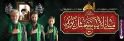 طرح پلاکارد محرم و شهادت رهبر با خوشنویسی مثلی لایبایع مثل یزید | فایل لایه باز پلاکارد ماه محرم با تایپوگرافی مثلی لایبایع مثل یزید و قاب عکس رهبر شهید امام خامنه ای دانلود طرح لایه باز پلاکارد ماه محرم و بنر شهادت رهبر با عکس شهید امام خامنه ای و خوشنویسی مثلی لایبایع مثل یزید با قابلیت ویرایش بنر ماه محرم با تصویر قاب عکس رهبر شهید در دست پسر با لباس مشکی محرم و سربند یا حسین و تایپوگرافی مثلی لایبایع مثل یزید عکس پیراهن سیاه محرم با سربند سبز دارای خوشنویسی یا حسین , پر کبوتر , پرچم مشکی محرم , خون و شمع طرح بنر محرم با عکس امام شهید مناسب برای جایگاه مراسم عزاداری در هیئت ها و … میباشد. دانلود طرح پلاکارد لایه باز ماه محرم و شهادت رهبر با خوشنویسی مثلی لایبایع مثل یزید شما می توانید با خرید اشتراک نمونه طرح ماه محرم و رهبر شهید را بصورت رایگان و با کیفیت بالا دانلود کنید. پس زمینه طرح پلاکارد ماه محرم با عکس رهبر شهید و خوشنویسی یا حسین مشکی و رنگبدی تصویر تیره مناسب غم و اندوه این ایام می باشد. فایل طرح پلاکارد تسلیت ایام ماه محرم در ابعاد لارج 300 در 100 سانتیمتر و با رزولوشن 72 مناسب بنر تسلیت پلاکاردی ، از سایت گرافیک طرح قابل دانلود می باشد. جهت اطلاع از جدیدترین طرح های سایت و دانلود رایگان ، در کانال تلگرام عضو شوید. مجموعه طرح تسلیت ماه محرم و امام شهید توسط تیم گرافیک طرح جهت چاپ و استفاده در مراسم عزاداری این ماه طراحی و برای دانلود در دسترس قرار گرفته است. پلاکارد ماه محرم الحرام,بنر تاسوعا و عاشورا ,بنر شهادت امام حسین ,طرح محرم با عکس رهبر و امام شهید با خوشنویسی یا حسین و شمع طرح پلاکارد ماه محرم,طرح تایپوگرافی عاشورا,بنر افقی ماه محرم با تایپوگرافی سلام بر حسین,طرح پلاکارد مثلی لایبایع مثل یزید با تصویر امام شهید دکور پشت مداح محرم با عکس امام شهید ,پشت مداح محرم psd و پوستر تسلیت محرم با تایپوگرافی,بنر پشت منبری با خوشنویسی مثلی لایبایع مثل یزید