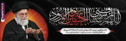 طرح پلاکارد اللهم ارزقنی شفاعه الحسین با عکس امام شهید خامنه ای | فایل لایه باز بنر پلاکارد ماه محرم با تایپوگرافی اللهم ارزقنی شفاعه الحسین یوم الورود و عکس رهبر شهید امام خامنه ای دانلود طرح لایه باز پلاکارد ایام عزاداری ماه محرم و بنر شهادت امام حسین (ع) با عکس رهبر شهید امام خامنه ای و خوشنویسی اللهم ارزقنی شفاعه الحسین یوم الورود با قابلیت ویرایش بنر ماه محرم با تصویر قاب عکس رهبر شهید در دست پسر با لباس مشکی محرم و سربند یا حسین و تایپوگرافی اللهم ارزقنی شفاعه الحسین یوم الورود عکس پیراهن سیاه محرم با سربند سبز دارای خوشنویسی یا حسین , پر کبوتر , پرچم مشکی محرم , خون و شمع طرح بنر محرم با عکس امام شهید مناسب برای جایگاه مراسم عزاداری در هیئت ها و ... میباشد. دانلود طرح لایه باز پلاکارد محرم با عکس رهبر شهید امام خامنه ای و خوشنویسی اللهم ارزقنی شفاعه الحسین یوم الورود شما می توانید با خرید اشتراک نمونه طرح ماه محرم و رهبر شهید را بصورت رایگان و با کیفیت بالا دانلود کنید. پس زمینه طرح پلاکارد ماه محرم با عکس رهبر شهید و خوشنویسی یا حسین مشکی و رنگبدی تصویر تیره مناسب غم و اندوه این ایام می باشد. فایل طرح پلاکارد تسلیت ایام ماه محرم در ابعاد لارج 300 در 100 سانتیمتر و با رزولوشن 72 مناسب نصب مراسم عزاداری ، از سایت گرافیک طرح قابل دانلود می باشد. جهت اطلاع از جدیدترین طرح های سایت و دانلود رایگان ، در کانال تلگرام عضو شوید. مجموعه طرح تسلیت ماه محرم و امام شهید توسط تیم گرافیک طرح جهت چاپ و استفاده در مراسم عزاداری این ماه طراحی و برای دانلود در دسترس قرار گرفته است. پلاکارد محرم و رهبر شهید,بنر تاسوعا و عاشورا ,بنر شهادت امام حسین ,طرح محرم با عکس رهبر و امام شهید با خوشنویسی یا حسین و شمع طرح پلاکارد ماه محرم,طرح تایپوگرافی عاشورا,بنر افقی ماه محرم با تایپوگرافی سلام بر حسین,طرح پوستر مثلی لایبایع مثل یزید با تصویر امام شهید دکور پشت مداح محرم با عکس امام شهید ,پشت مداح محرم psd و پلاکارد تسلیت محرم با تایپوگرافی,بنر پشت منبری با خوشنویسی مثلی لایبایع مثل یزید