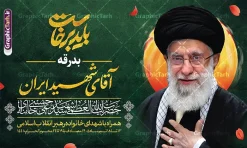 طرح بنر تشییع رهبر شهید با خوشنویسی آقای شهید ایران و تایپوگرافی باید برخاست | طرح لایه باز بنر مراسم تشییع و خاکسپاری آقای شهید ایران امام خامنه ای با عکس رهبر شهید و تایپوگرافی باید برخاست دانلود طرح لایه باز بنر مراسم تشییع و خاکسپاری آقای شهید ایران امام خامنه با عکس رهبر شهید و با تایپوگرافی و خوشنویسی باید برخاست و عکس گنبد حرم امام رضا در مشهد با قابلیت ویرایش بنر مراسم تشییع رهبری با عکس شهید خامنه ای در کنار تصویر گنبد امام رضا در مشهد و حروف نگاری رهبر شهید بنر مراسم تشییع پیکر مطهر آقای شهید ایران امام خامنه ای با عکس رهبر شهید مناسب برای جایگاه مراسم عزاداری در هیئت ها و ... میباشد. شما می توانید با خرید اشتراک نمونه طرح رهبر شهید با عکس مشت گره کره آقای شهید ایران را بصورت رایگان و با کیفیت بالا دانلود کنید. طرح بنر تشییع رهبر شهید با خوشنویسی آقای شهید ایران و تایپوگرافی باید برخاست و عکس گنبد امام رضا پس زمینه طرح بنر مراسم تشییع رهبر شهید انقلاب و با آقای شهید ایران سبز و رنگبدی تصویر تیره مناسب غم و اندوه این ایام می باشد. فایل طرح پوستر تشییع و خاکسپاری رهبر شهید با عکس حرم امام رضا در ابعاد لارج 5 در 3 متر و با رزولوشن 72 مناسب نصب مراسم عزاداری ، از سایت گرافیک طرح قابل دانلود می باشد. جهت اطلاع از جدیدترین طرح های سایت و دانلود رایگان ، در کانال تلگرام عضو شوید. مجموعه طرح  امام شهید امت توسط تیم گرافیک طرح جهت چاپ و استفاده در مراسم عزاداری و یاد رهبر شهید طراحی و برای دانلود در دسترس قرار گرفته است. نمونه بنر تسلیت با عکس رهبر شهید و عکس حرم امام رضا ,طرح بنر تشییع پیکر مطهر آقای شهید ایران امام خامنه ای با عکس رهبر شهید در حرم امام رضا (ع) فایل لایه باز بنر مثلی لایبایع مثله با عکس سید الشهدای انقلاب امام شهید خامنه ای ,طرح بنر امام شهید امت psd و طرح پوستر تشییع امام شهید با عکس حرم امام رضا,بنر پشت منبری تشییع امام با خوشنویسی باید برخاست