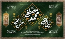 طرح بنر پشت منبر دهه آخر صفر با تایپوگرافی محمد مصطفی حسن مجتبی رضا المرتضی | فایل بنر کتیبه پشت سن دهه آخر صفر ، رحلت پیامبر اکرم شهادت امام حسن مجتبی و شهادت امام رضا دانلود طرح لایه باز بنر کتیبه پشت منبر رحلت پیامبر اکرم (ص) و بنر پشت سن جایگاه دهه آخر ماه صفر شهادت امام حسن و شهادت امام رضا (ع) با تایپوگرافی محمد مصطفی حسن مجتبی رضا المرتضی بنر پشت منبر دهه 28 صفر رحلت پیامبر شهادت امام حسن و شهادت امام رضا (ع) بنر پشت سن دهه آخر صفر با تصویر دوربری شده و با کیفیت قبرستان بقیع , مدینه , عکس گنبد امام رضا , کبوتر , پرچم مشکی , خون و خوشنویسی صلی الله علیک یا رسول الله یا محمد مصطفی نمونه بنر کتیبه 28 صفر مناسب برای دکور دهه آخر صفر و شهادت امام رضا (ع) میباشد. از این طرح کتیبه زیبا می توانید برای چاپ مراسم عزاداری دهه آخر صفر و استوری اینستاگرام و واتساپ نیز استفاده کنید. طرح بنر پشت منبر دهه آخر صفر با تایپوگرافی محمد مصطفی حسن مجتبی رضا المرتضی و با قابلیت ویرایش شما می توانید با خرید اشتراک نمونه طرح دکور دهه آخر صفر را بصورت رایگان و با کیفیت بالا دانلود کنید. پس زمینه فایل طرح بنر دهه آخر صفر سبز و رنگبدی تصویر تیره مناسب غم و اندوه این ایام می باشد. فایل بنر جایگاه و دکور دهه آخر صفر و شهادت امام رضا در ابعاد لارج 5 در 3 متر و با رزولوشن 72 مناسب نصب مراسم عزاداری ، از سایت گرافیک طرح قابل دانلود می باشد. جهت اطلاع از جدیدترین طرح های سایت ، در کانال تلگرام گرافیک طرح عضو شوید. پوستر اطلاعیه دهه آخر صفر ,دانلود کتیبه وفات پیامبر ,طرح بنر جایگاه شهادت امام رضا, بنر دکور شهادت امام حسن مجتبی بنر وفات حضرت محمد,طرح بنر رحلت پیامبر,طرح بنر کتیبه دهه آخر صفر,بنر 28 صفر,بنر رحلت پیامبر اعظم,28 صفر,بنر شهادت ائمه,حضرت محمد,بنربنر وفات پیامبر اکرم,بنر شهادت امام رضا,بنر عزاداری 28 صفر,رحلت حضرت محمد,شهادت امام رضا,بنر رحلت پیامبر,بنر لایه باز,بنر رحلت حضرت محمد,بنر لایه باز,بنر شهادت امام حسن مجتبی,شهادت امام حسن مجتبی, پوستر اطلاعیه دهه آخر ماه صفر , طرح بنر پشت سن دهه آخر صفر