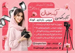 طرح لایه باز تراکت آتلیه و تجهیزات عکاسی با عکس مدل عکاسی | فایل لایه باز تراکت تبلیغاتی آتلیه عکاسی و فیلمبرداری با عکس مدل دختر و دوربین عکاسی دانلود طرح لایه باز تراکت آتلیه عکاسی و فیلمبرداری و پوستر تبلیغاتی فروشگاه تجهیزات عکاسی و فیلمبرداری با عکس مدل دختر و دوربین عکاسی با قابلیت ویرایش تراکت آتلیه عکاسی کودک مناسب برای تبلیغات فروشگاه تجهیزات فیلم و عکس و تمامی مشاغل مرتبط با خدمات عکاسی پوستر آتلیه فیلم و عکس کاملا لایه باز با فرمت PSD قابل ویرایش و تغییر سایز در فتوشاپ و دارای کیفیت بسیار بالا و مناسب چاپ می باشد در طرح تراکت تبلیغاتی آتلیه از تصاویر با کیفیت و دوربری دوربین عکاسی ، فیلم ، نگاتیو و وکتور فیلمبرداری استفاده شده است. همچنین در طرح مشابه طرح تراکت مصالح فروشی با طراحی بسیار زیبا که از سایت گرافیک طرح قابل دانلود می باشد. طرح لایه باز تراکت آتلیه و تجهیزات عکاسی با عکس مدل عکاسی با قابلیت ویرایش فایل خام تراکت آتلیه عکاسی با طراحی بسیار زیبا و با کیفیت بالا در اختیار شما عزیزان قرار میگیرد. همچنین طرح تراکت فروشگاه تجهیزات عکاسی و فبلمبرداری در ابعاد 21 در 29.7 سانتیمتر و از سایت گرافیک طرح قابل دانلود می باشد. شما می توانید با خرید اشتراک نمونه طرح پوستر تبلیغاتی آتلیه عکاسی را بصورت رایگان و با کیفیت اصلی دانلود کنید. گرافیک طرح مرجع تخصصی طرح های لایه باز با کیفیت و ایرانی دانلود تراکت لایه باز آتلیه عکاسی دیجیتال , تراکت آتلیه عروس و داماد , طرح پوستر عکاسی بارداری و کودک و نوزاد , پوستر تبلیغاتی فروشگاه تجهیزات عکاسی و فیلمبرداری