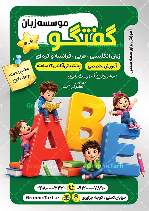 طرح لایه باز تراکت کلاس زبان با عکس کودک طرح لایه باز تراکت کلاس زبان با عکس کودک | فایل خام تراکت تبلیغاتی آموزشگاه زبان های خارجی و کلاس آموزش زبان لایه باز با قابلیت ویرایش دانلود نمونه طرح تراکت لایه باز آموزشگاه های زبان و تدریس زبان های خارجی و پوستر تبلیغاتی کلاس زبان با عکس کودک و قابلیت ویرایش المان ها نمونه ای از بهترین تراکت آموزشگاه زبان به صورت رنگی و مناسب برای تبلیغات آموزشگاه زبان فایل طرح تراکت آموزش زبان کاملا لایه باز و قابل ویرایش در فتوشاپ با فرمت PSD و قابلیت تغییر سایز در اندازه های مختلف را دارد. تراکت آموزش و تدریس خصوصی زبان دارای کیفیت بسیار بالا که در زمینه روشن و رنگ های شاد طراحی شده است. طرح لایه باز تراکت کلاس زبان با عکس کودک و قابلیت ویرایش المان ها جهت اطلاع از جدیدترین طرح های سایت و اطلاع رسانی ها در کانال تلگرام عضو شوید. شما می توانید با خرید اشتراک نمونه تراکت آموزش زبان های خارجه را بصورت رایگان و با کیفیت اصلی دانلود کنید. تراکت لایه باز آموزش زبان خارجه با طراحی بسیار زیبا که از سایت گرافیک طرح قابل دانلود می باشد. دانلود تراکت لایه باز آموزشگاه زبان های خارجه در پوستر تبلیفاتی کلاس آموزشگاه زبان از تصاویر باکیفیت و دوربری شده حروف انگلیسی ، دانش آموز و وکتور مدرسه استفاده شده است. شما میتوانید با تغییر در ابعاد این طرح تراکت تدریس زبان از آن بعنوان بنر سردر آموزشگاه زبان و … نیز استفاده نمایید. متن های بکار رفته در تراکت آموزشگاه زبان لایه باز بوده و می توانید نسبت به سلیقه شخصی خود ویرایش دهید. گرافیک طرح مرجع تخصصی طرح های لایه باز با کیفیت و ایرانی کارت ویزیت آموزشگاه زبان , تبلیغات آموزشگاه زبان , نمونه تراکت موسسه آموزش زبان های خارجه , آموزشگاه زبان های خارجه , بنر آموزشگاه زبان , زبان های خارجه , تراکت موسسه زبان , پوستر آموزش زبان
