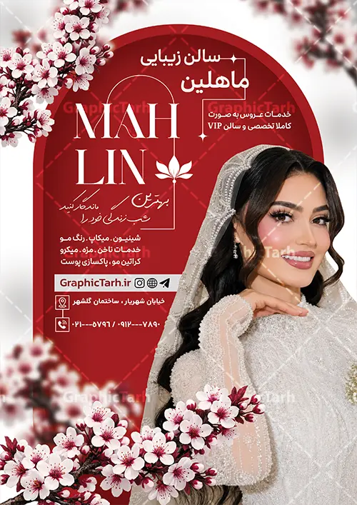طرح لایه باز تراکت آرایشگاه بانوان با عکس مدل زن طرح لایه باز تراکت آرایشگاه بانوان با عکس مدل زن | نمونه طرح لایه باز تراکت سالن آرایش و زیبایی بانوان با عکس عروس دانلود طرح لایه باز تراکت سالن آرایشی و زیبایی بانوان و آرایشگاه زنانه با عکس عروس و مدل زن با تم رنگی قرمز تراکت سالن آرایشی و زیبایی و آرایشگاه زنانه لایه باز با قابلیت ویرایش پس زمینه فایل تراکت سالن آرایش زنانه قرمز و رنگبدی تصویر روشن می باشد. فایل طرح پوستر تبلیغاتی آرایشگاه زنانه در ابعاد 21 در 29.7 سانتیمتر با رزولوشن 300 بصورت عمودی از سایت گرافیک طرح قابل دانلود می باشد. همچنین شما می توانید با خرید اشتراک نمونه طرح کارت ویزیت آرایشگاه زنانه را نیز بصورت رایگان دانلود کنید. جهت اطلاع از جدیدترین طرح های سایت و طرح های رایگان در کانال تلگرام عضو شوید. طرح لایه باز تراکت آرایشگاه بانوان با عکس مدل زن با تم رنگی قرمز تراکت فروشگاه سالن زیبایی زنانه ، دو رو و مناسب برای تبلیغات فروشگاه های آرایشگاه و ... نمونه تراکت سالن زیبایی زنانه لایه باز و قابل ویرایش در فتوشاپ با فرمت PSD و قابلیت تغییر سایز در اندازه های مختلف. طرح پوستر تبلبغاتی زیباکده بانوان و عروس دارای کیفیت بسیار بالا و قابل قبول میباشد. این طرح پوستر زیبا توسط تیم گرافیک طرح بصورت اختصاصی برای شما عزیزان طراحی شده است. طرح لایه باز تراکت تبلیغاتی آرایشگاه زنانه نمونه تراکت لایه باز آرایشگاه زنانه شامل تصاویر باکیفیت و دوربری شده مدل زن ، لوازم آرایشی ، وکتور مدل مو و دیگر وکتورهای زیبا استفاده شده است. همچنین پوستر کلینیک زیبایی بانوان با طراحی بسیار زیبا از سایت گرافیک طرح قابل دانلود می باشد. شما میتوانید با تغییر در ابعاد این طرح از آن بعنوان بنر سردر سالن آرایش و طرح تراکت آرایشگاه بانوان و ... نیز استفاده نمایید. گرافیک طرح مرجع تخصصی طرح های لایه باز با کیفیت و ایرانی کارت ویزیت لوازم آرایشی,تراکت زیباکده, پوستر تبلیغاتی کاشت ناخن دانلود نمونه طرح لایه باز تراکت سالن آرایشی , دانلود پوستر تبلیغاتی آرایشگاه بانوان , کارت ویزیت کاشت ناخن , عکس زن با آرایش , طرح تراکت آرایشگاه زنانه,اپیلاسیون , پوستر کلینیک زیبایی بانوان , کارت ویزیت زیباکده