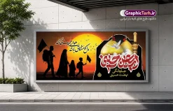بنر پیاده روی اربعین حسینی با عکس گنبد حرم امام حسین و حضرت ابوالفضل | نمونه طرح بنر پلاکارد خام اربعین حسینی با عکس پیاده روی اربعین و تایپوگرافی دل که مشتاق باشد هوای محبوب می کند دانلود طرح لایه باز بنر پلاکارد اربعین حسینی با خوشنویسی دل که مشتاق باشد هوای محبوب می کند و عکس کاروان خانوادگی پیاده روی اربعین و با عکس گنبد حرم امام حسین و حضرت ابوالفضل پلاکارد بنر اربعین حسینی با تصویر دوربری شده و با کیفیت پیاده روی اربعین و عکس گنبد حرم امام حسین و حضرت ابوالفضل دانلود بنر کاروان پیاده روی اربعین شامل عکس گنبد کربلا , کادر اسلیمی , پرچم مشکی , خون و حروفنگاری اربعین حسینی پوستر کاروان پیاده روی اربعین مناسب برای پشت سن زمان و مکان ثبت نام پیاده روی اربعین و ... میباشد. از این طرح زیبا می توانید برای چاپ بنر مراسم عزاداری اربعین حسینی و استوری اینستاگرام و واتساپ نیز استفاده کنید. بنر پلاکارد اربعین حسینی با خوشنویسی دل که مشتاق باشد هوای محبوب می کند و عکس پیاده روی خانوادگی اربعین و گنبد حرم امام حسین و حضرت ابوالفضل شما می توانید با خرید اشتراک نمونه طرح بنر اربعین حسینی را بصورت رایگان دانلود کنید. پس زمینه فایل طرح بنر کاروان پیاده روی اربعین زرد و قرمز و رنگبدی تصویر تیره مناسب غم و اندوه این ایام می باشد. فایل پلاکارد اربعین حسینی در ابعاد لارج 3 در 4 متر و با رزولوشن 72 مناسب نصب مراسم عزاداری ، از سایت گرافیک طرح قابل دانلود می باشد. جهت اطلاع از جدیدترین طرح های سایت و دانلود رایگان ، در کانال تلگرام گرافیک طرح عضو شوید. بنر اربعین ,بنر پلاکارد اربعین امام حسین ,طرح بنر اربعین و با تایپوگرافی , بنر عمودی تسلیت اربعین , طرح پوستر تایپوگرافی اربعین psd و قابل ویرایش نمونه پوستر اربعین , دانلود بنر دکور اربعین,طرح بنر افقی اربعین,بنر لایه باز اطلاع رسانی ثبت نام کاروان اربعین,دانلود طرح پوستر اربعین حسینی با خوشنویسی,بنر پیاده روی کربلا,بنر ثبت نام پیاده روی کربلا,بنر کاروان پیاده اربعین,طرح پوستر اربعین